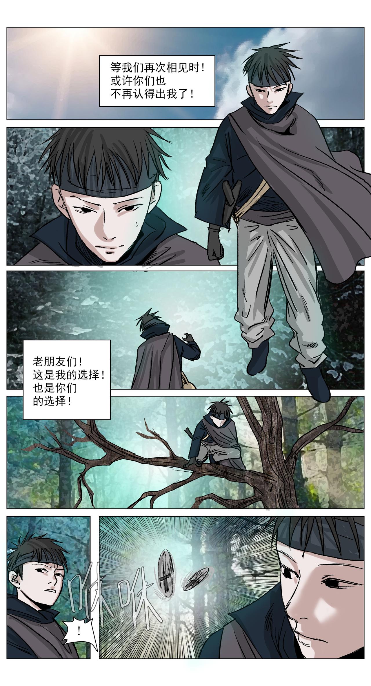 弦月之境20-第20话