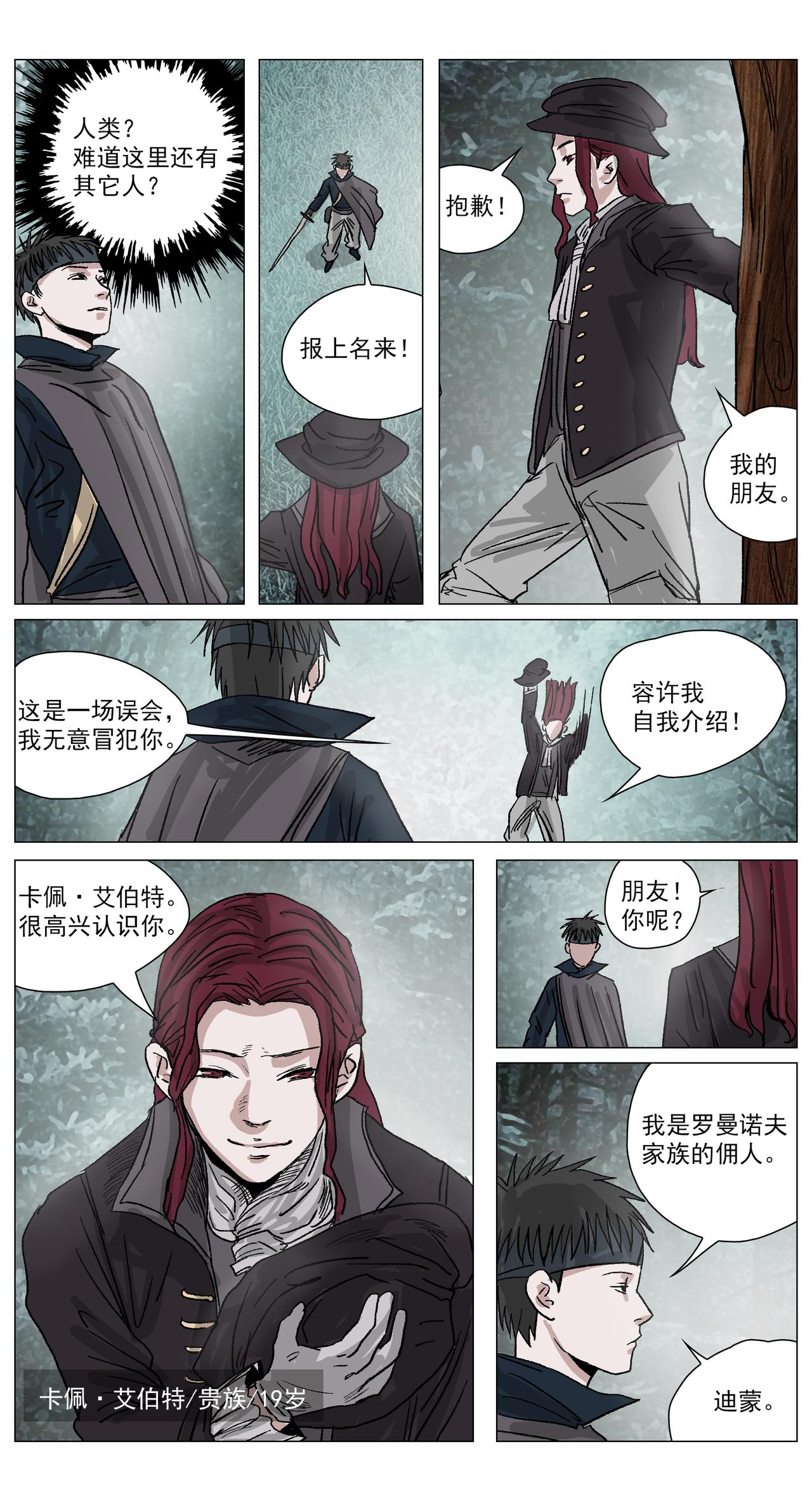 弦月之境20-第20话