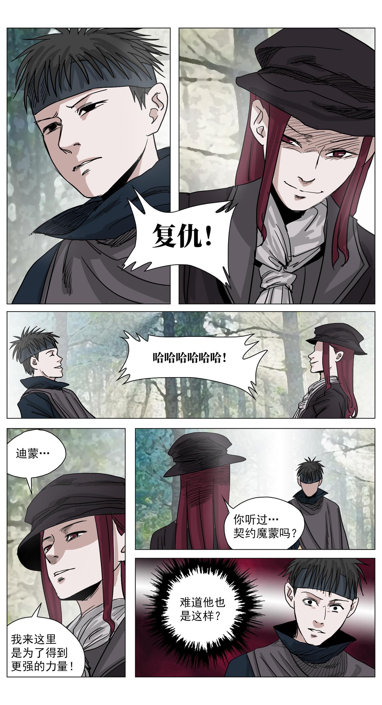 弦月之境20-第20话