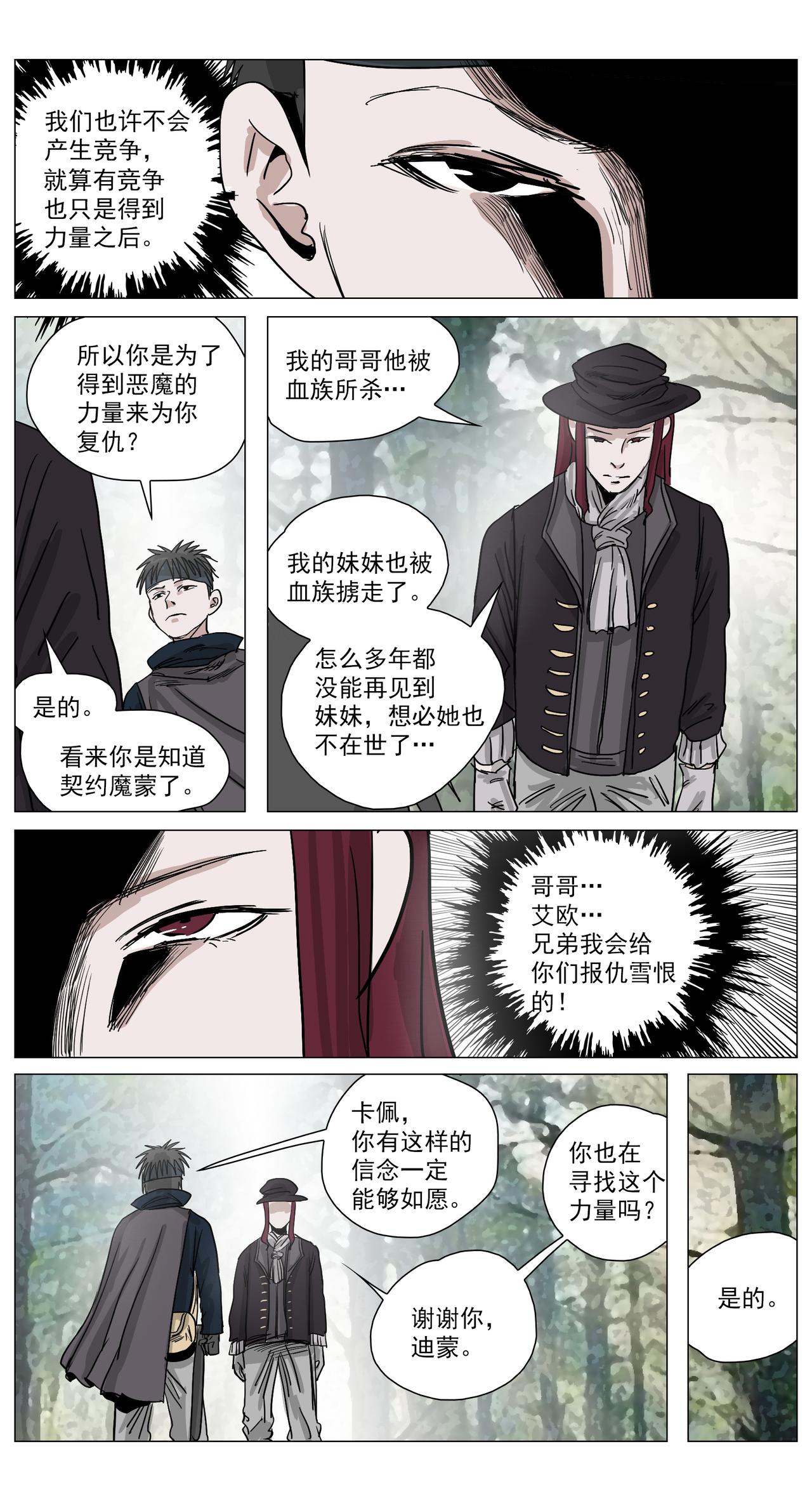 弦月之境20-第20话