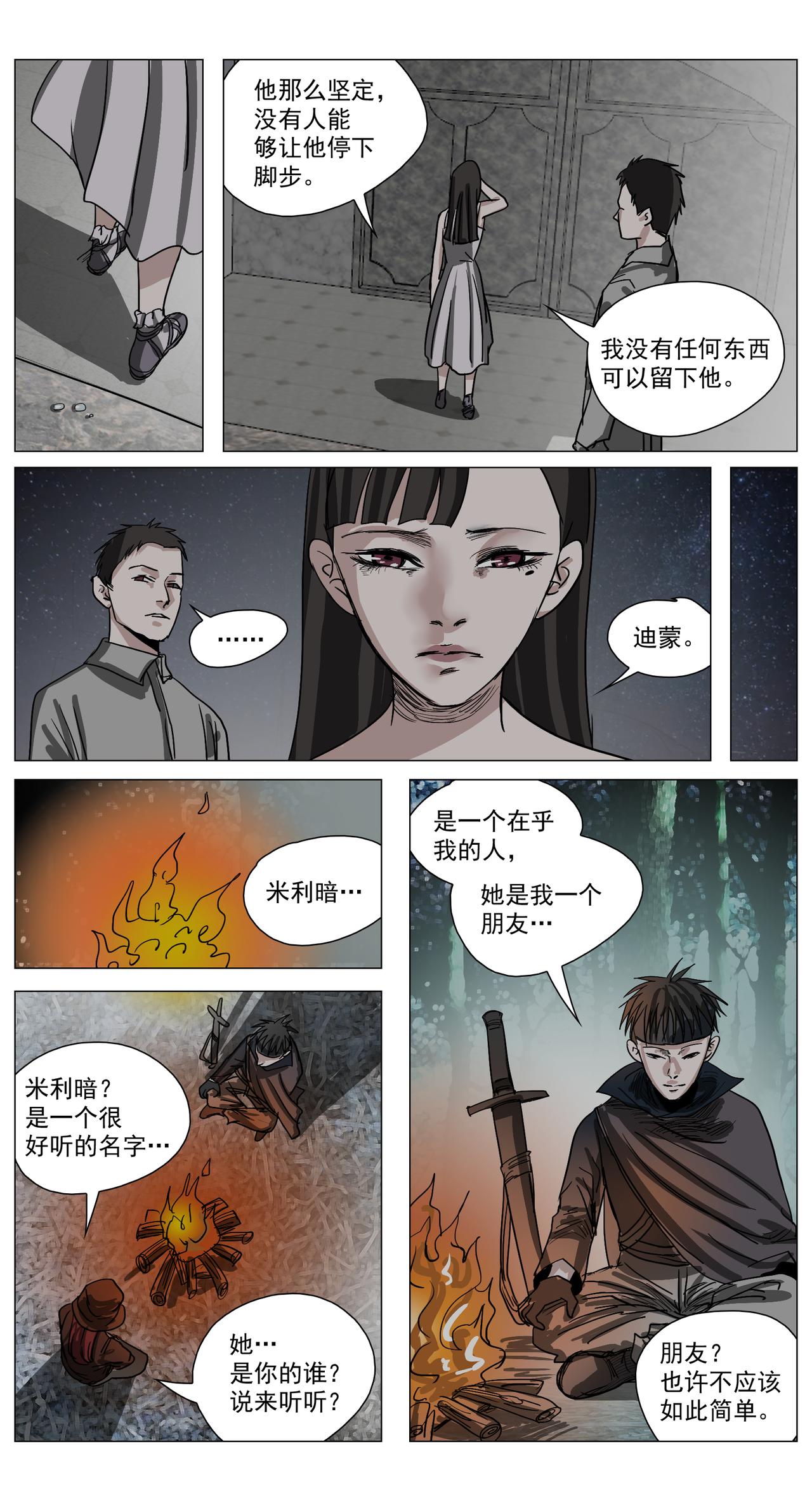 弦月之境20-第20话