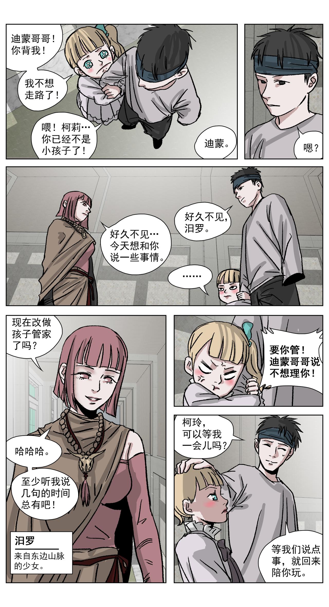 弦月之境20-第20话