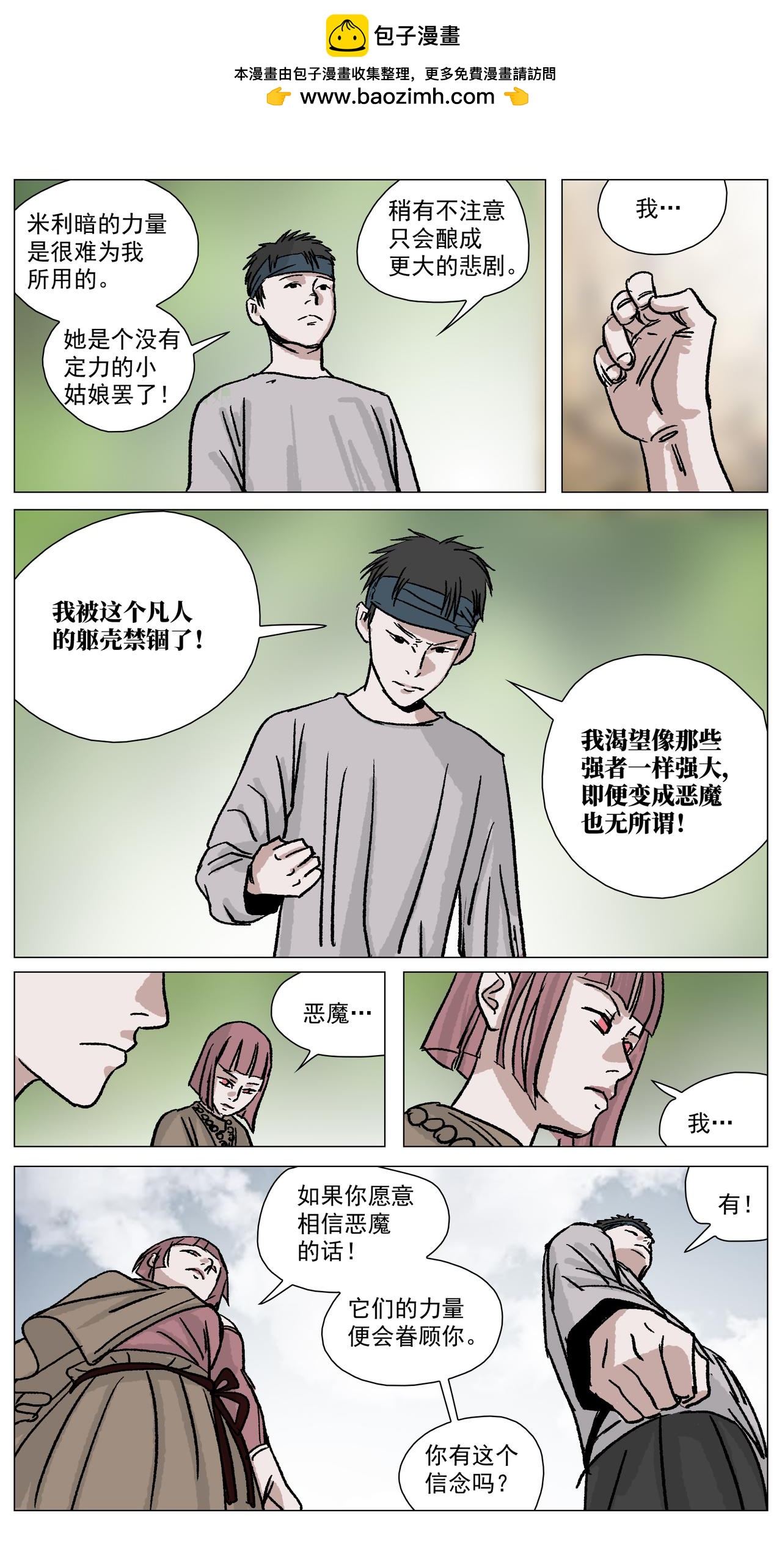 弦月之境20-第20话