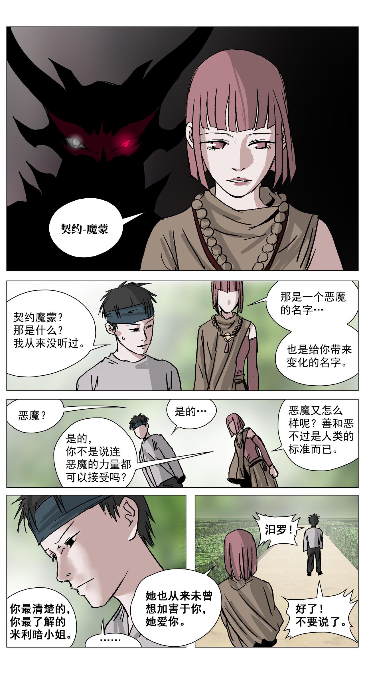 弦月之境20-第20话