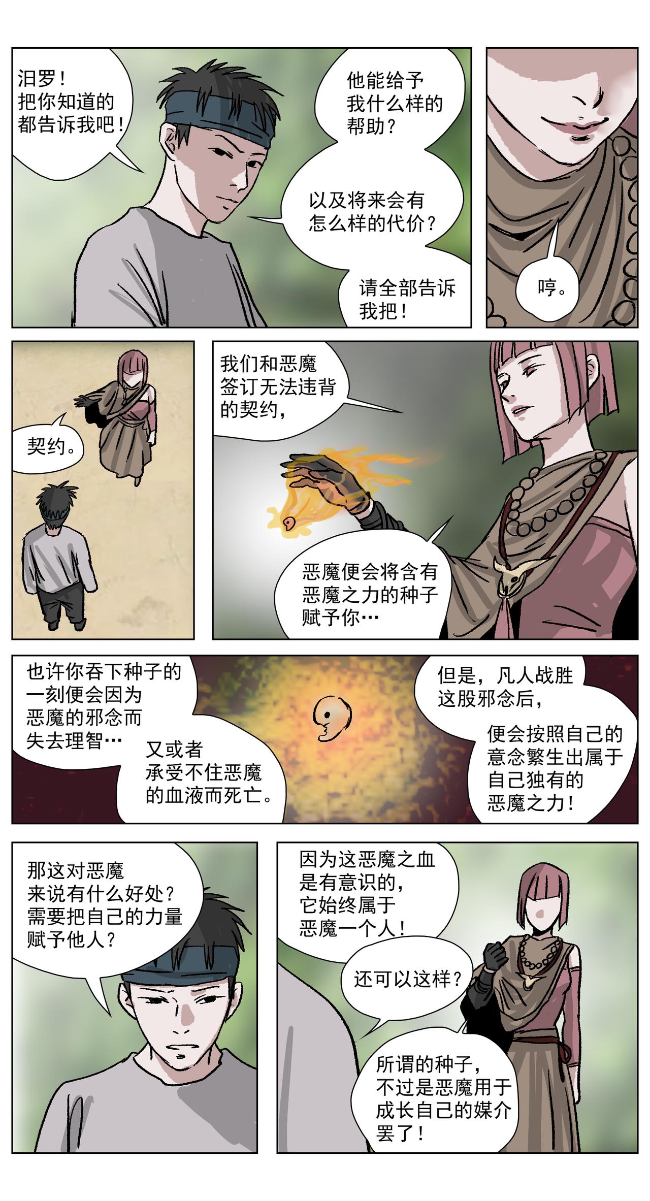 弦月之境20-第20话