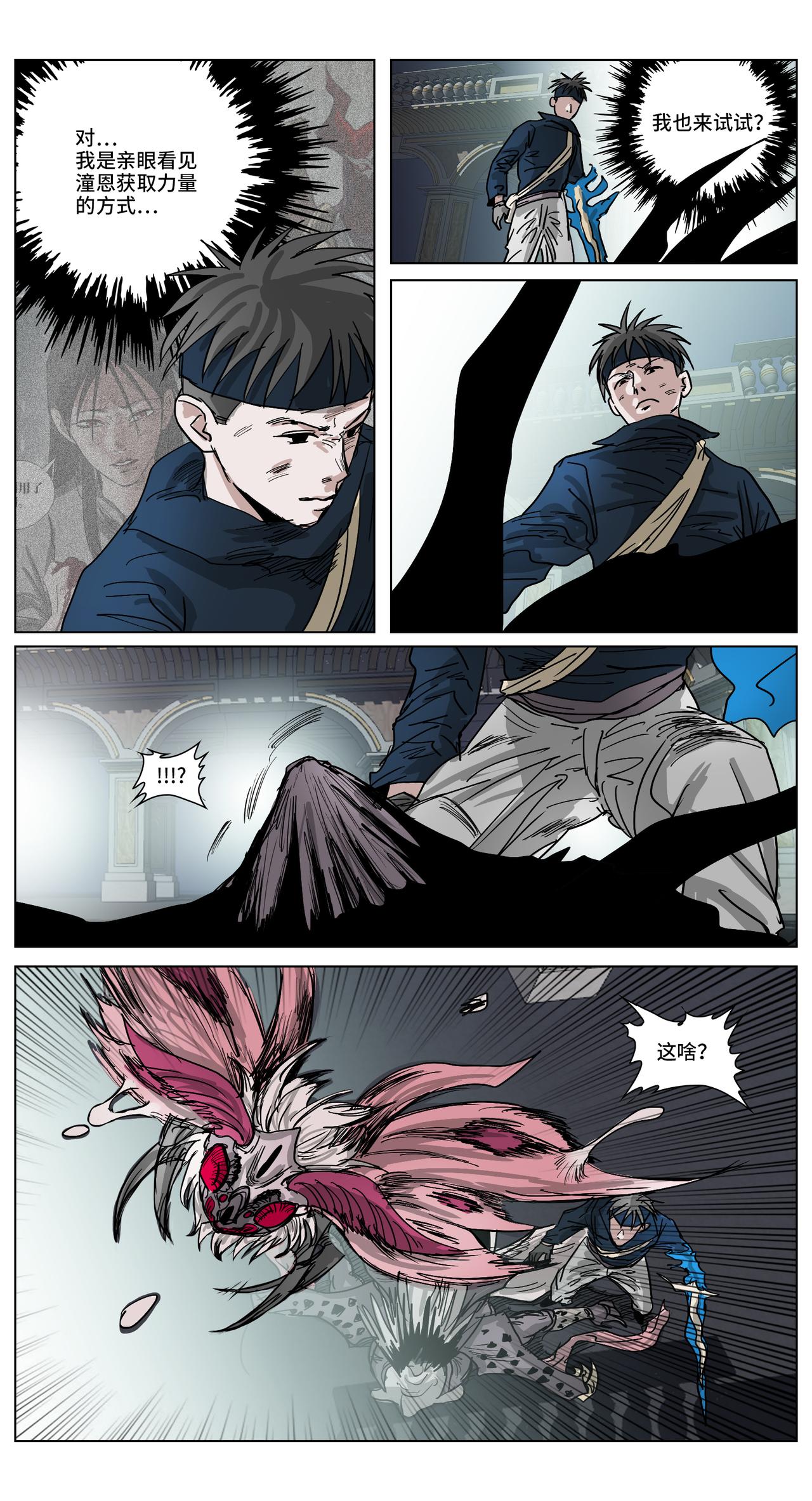 眩月之境24-第24话