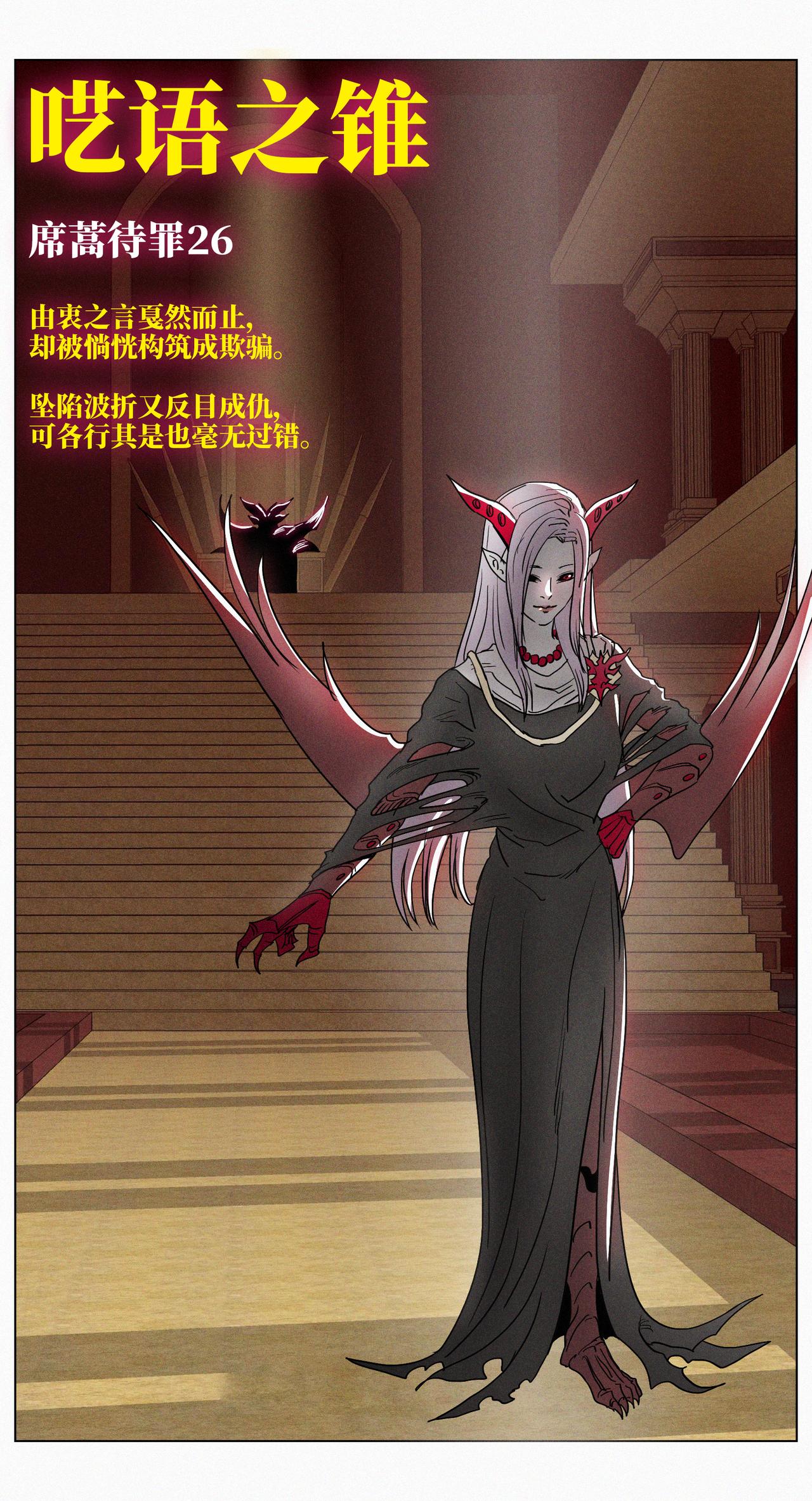 席蒿待罪26-第26话