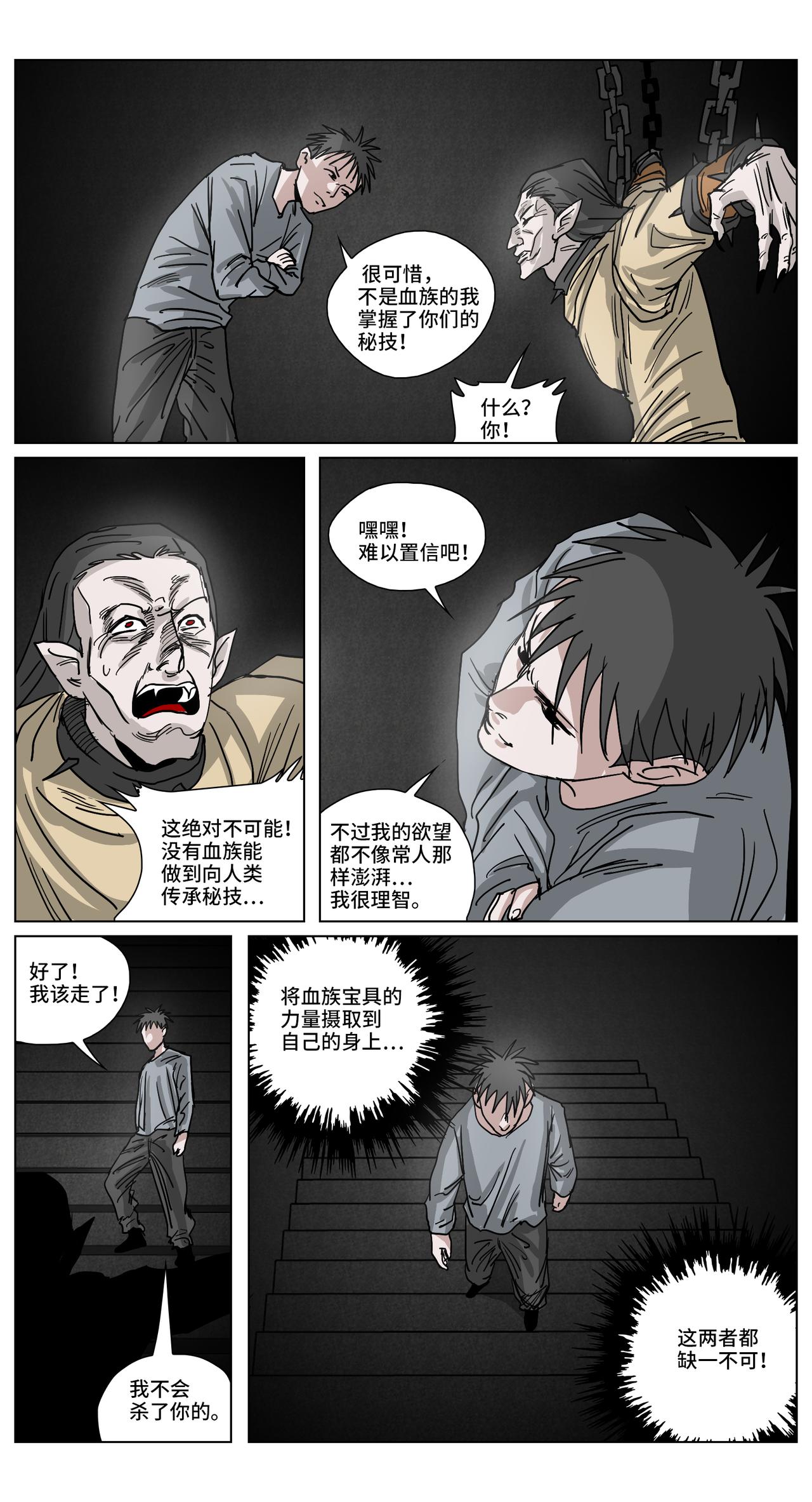 席蒿待罪26-第26话