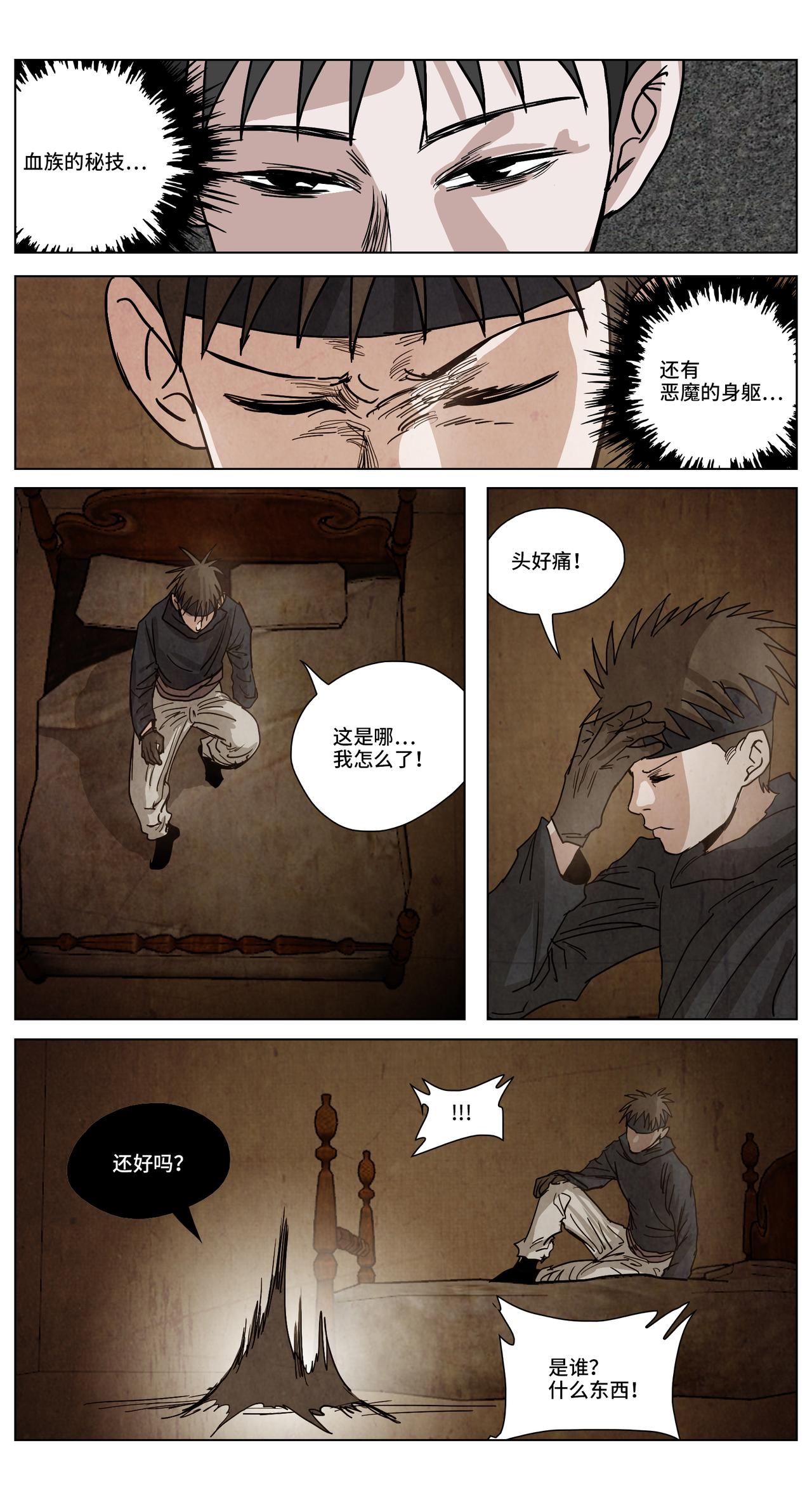 席蒿待罪26-第26话