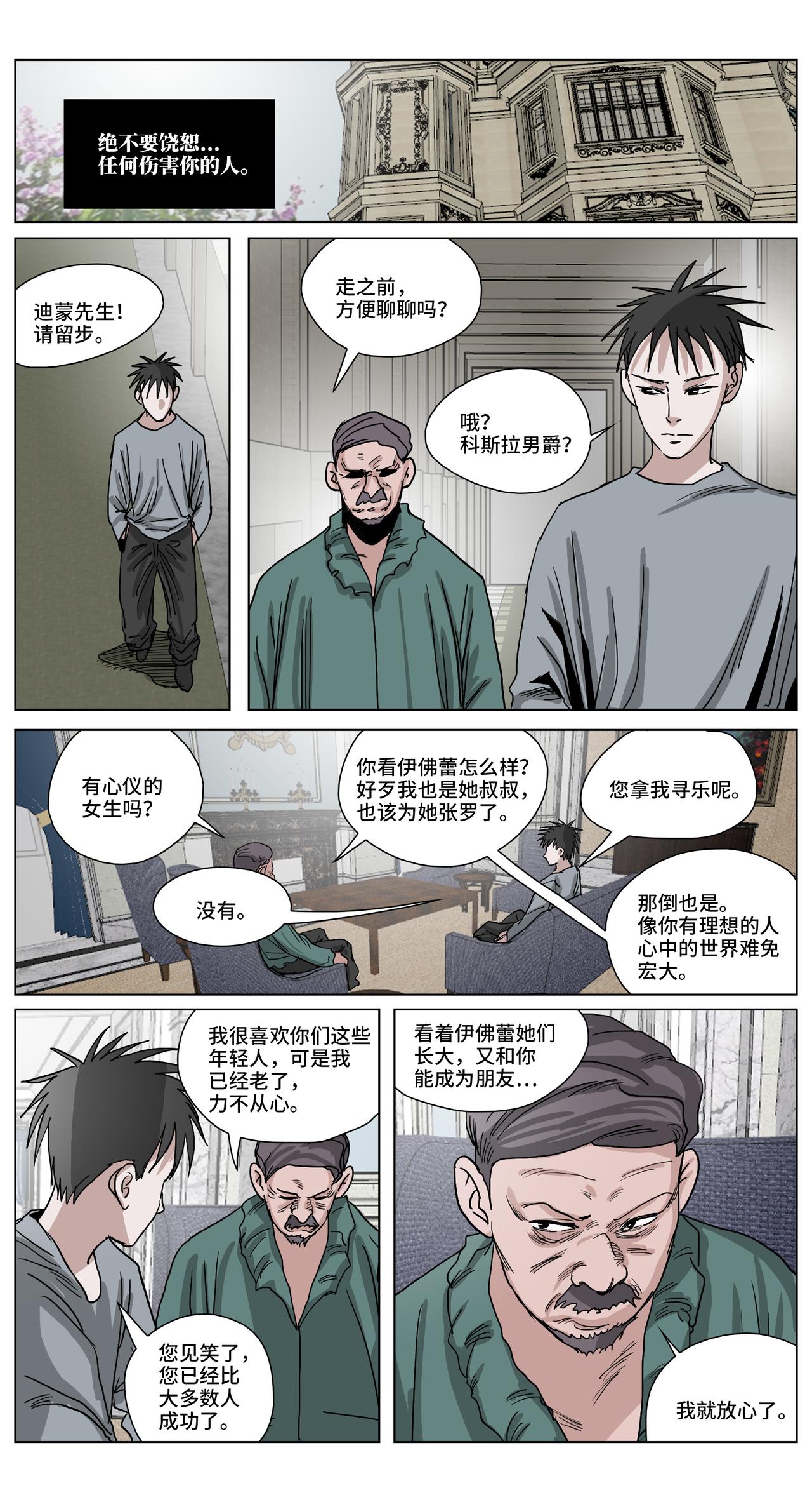 席蒿待罪26-第26话