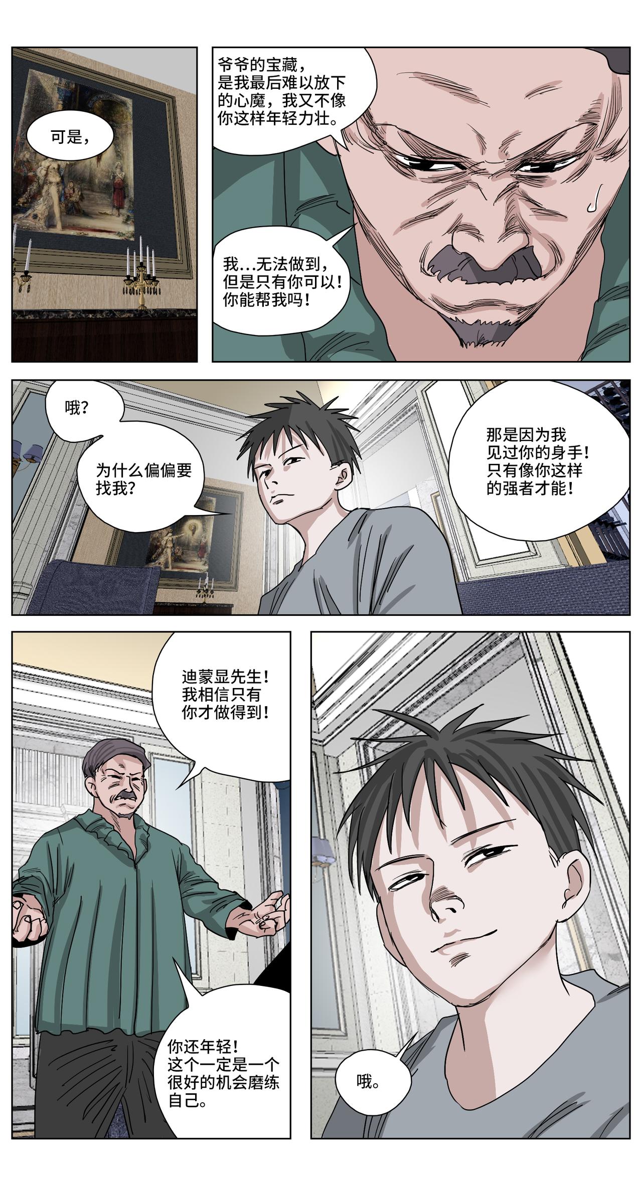 席蒿待罪26-第26话