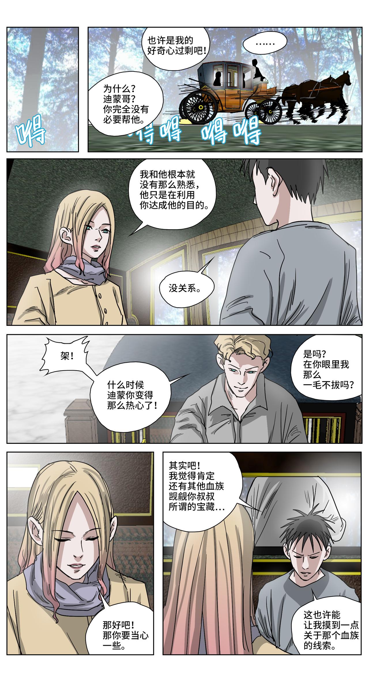 席蒿待罪26-第26话