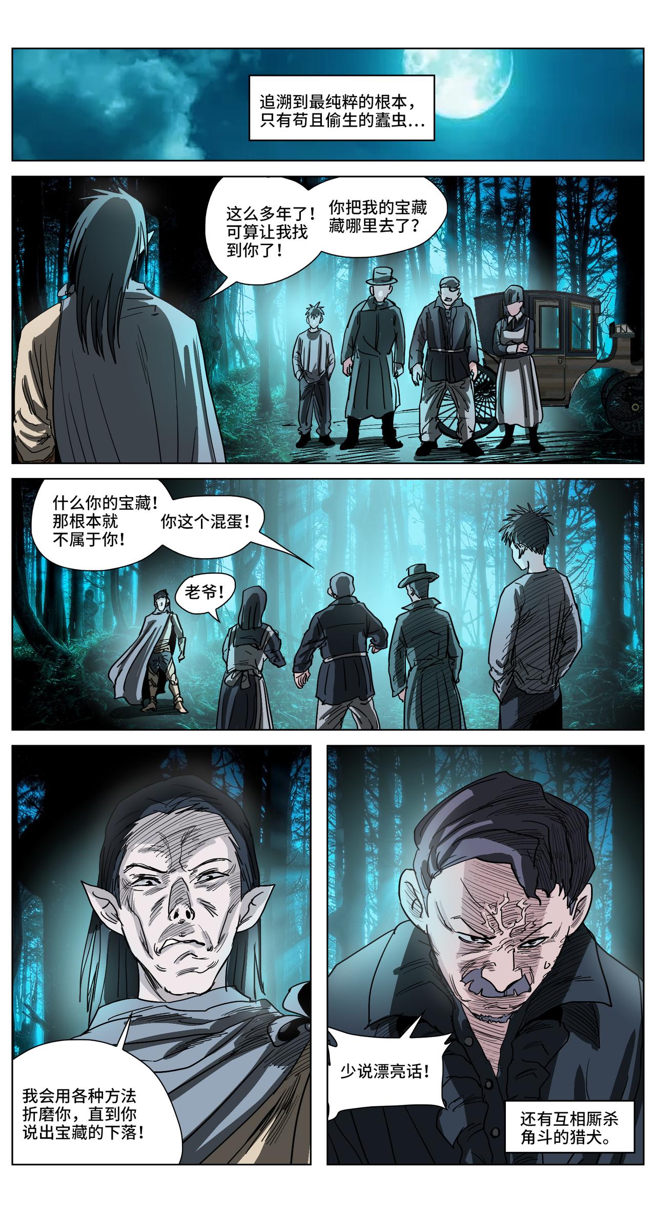 席蒿待罪26-第26话