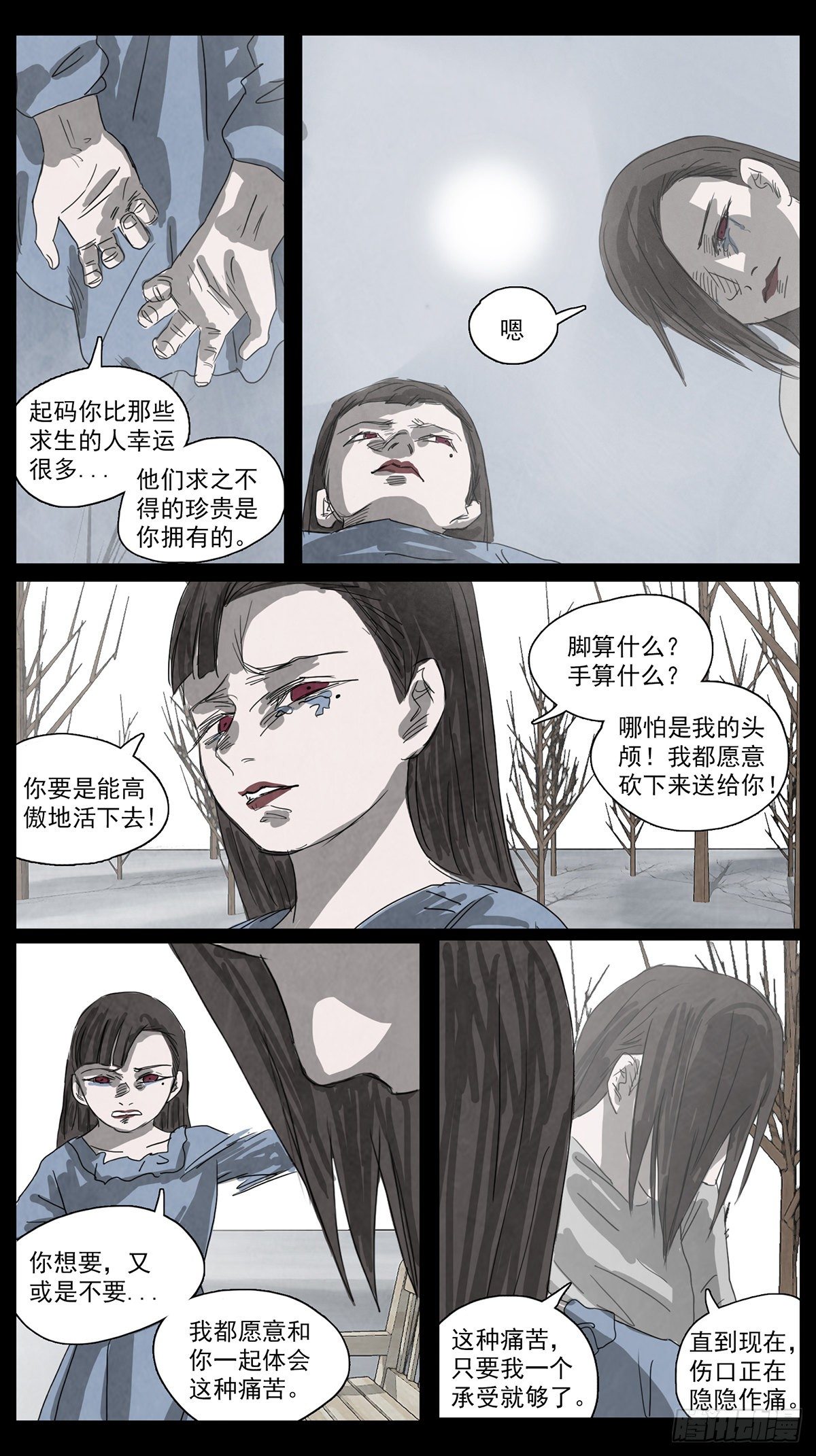 脱胎换骨4-第4话