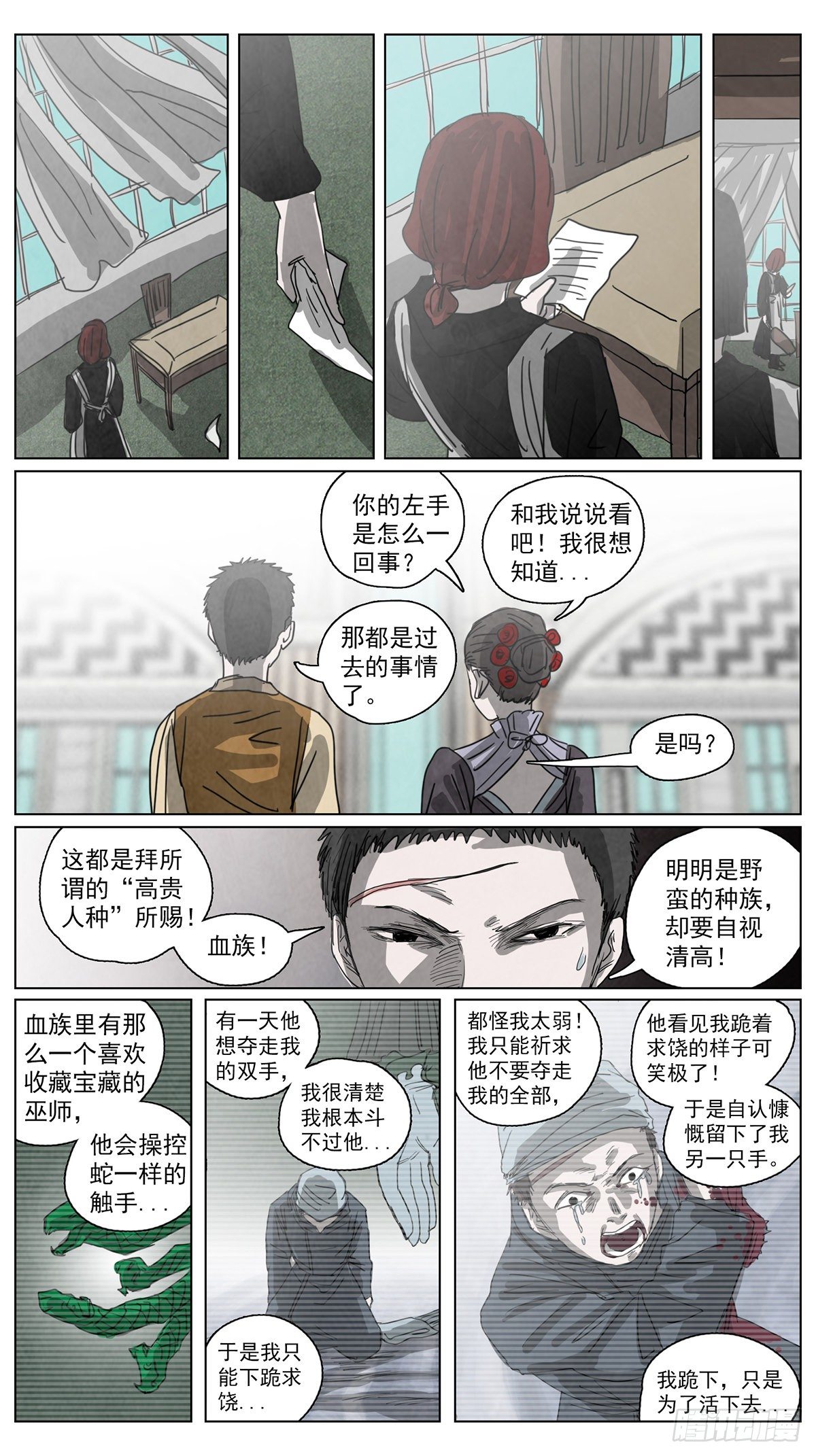 脱胎换骨6-第6话