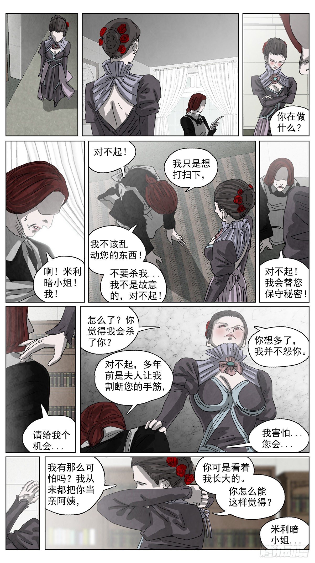 脱胎换骨6-第6话