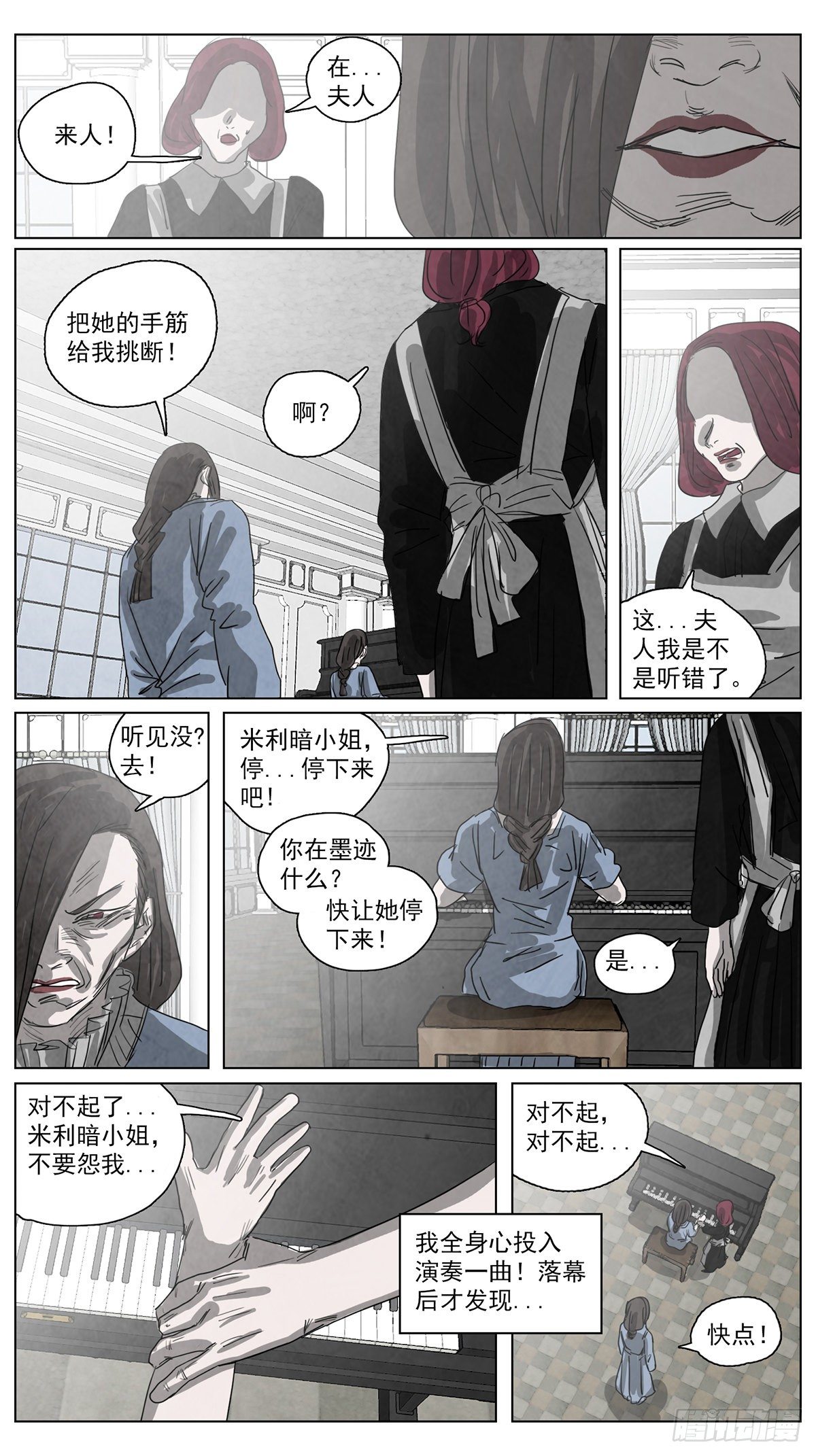 脱胎换骨6-第6话