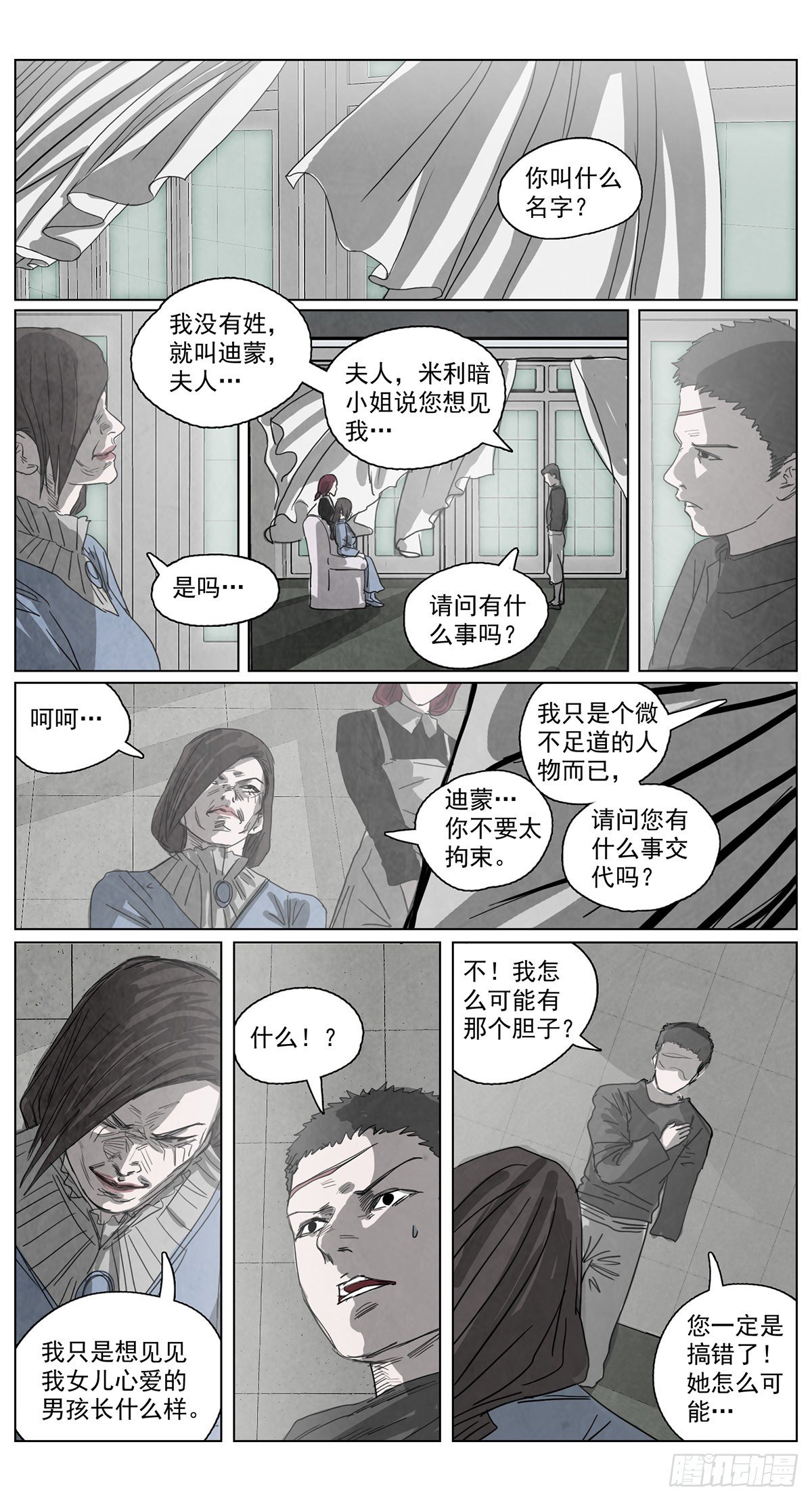 脱胎换骨8-第8话