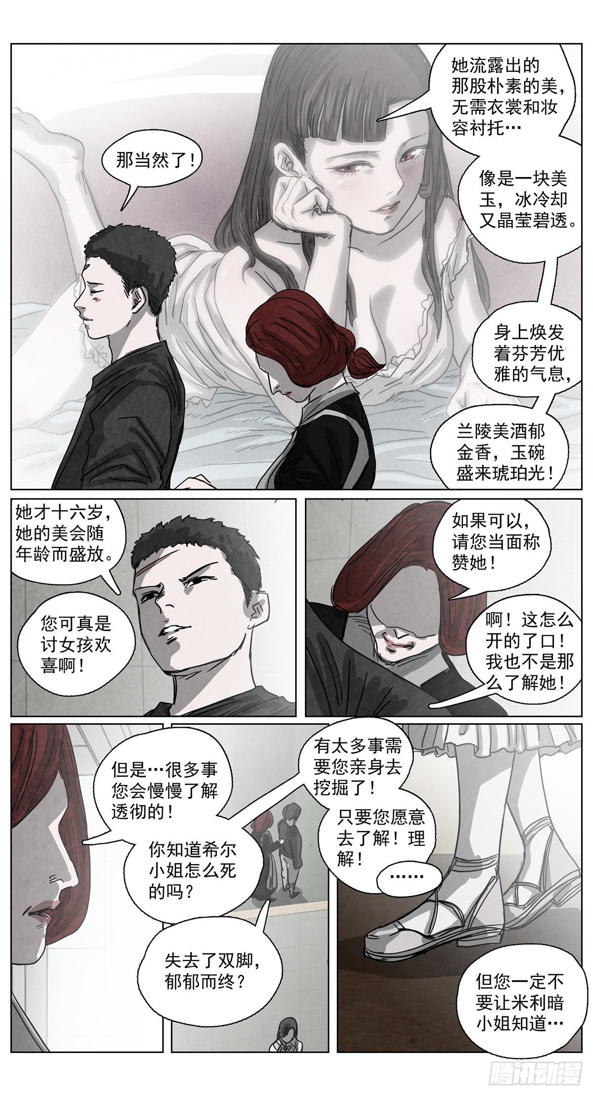 脱胎换骨8-第8话