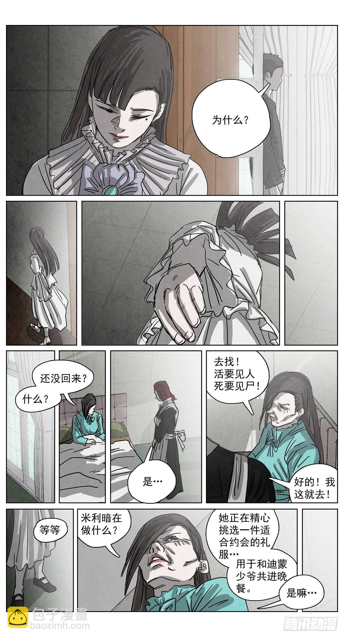 脱胎换骨8-第8话