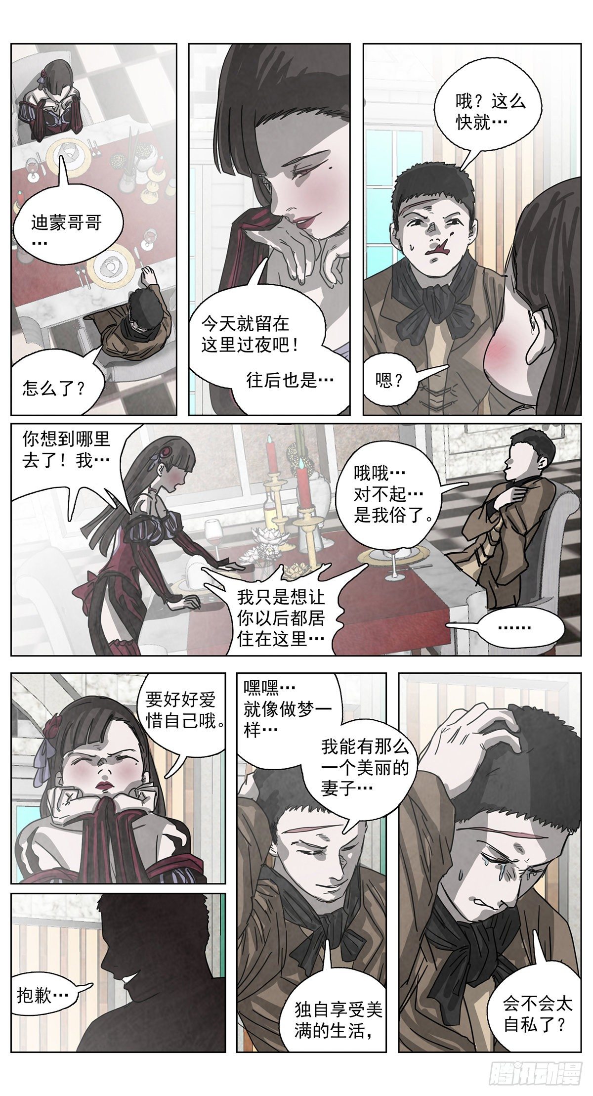 脱胎换骨8-第8话