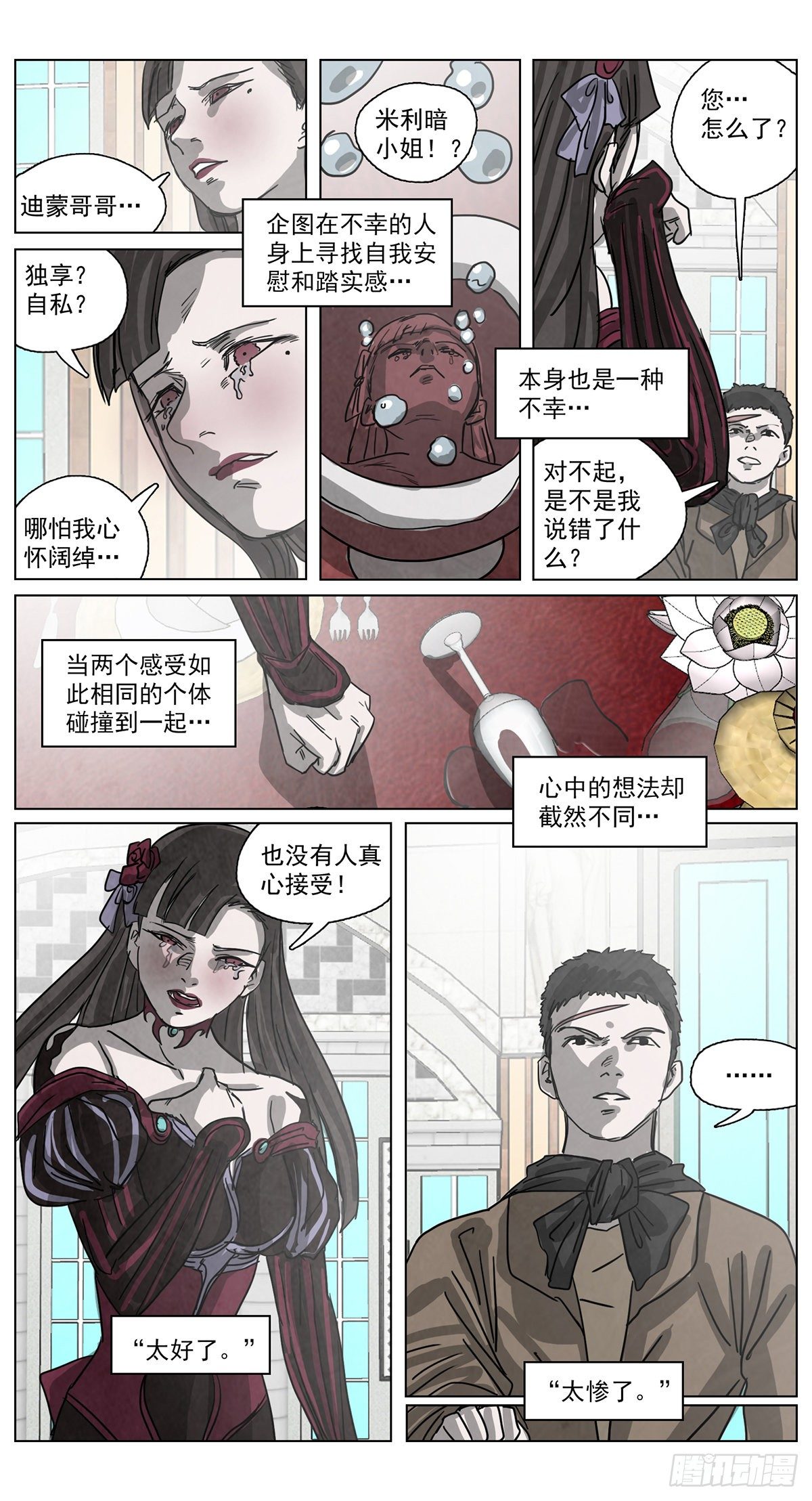 脱胎换骨8-第8话