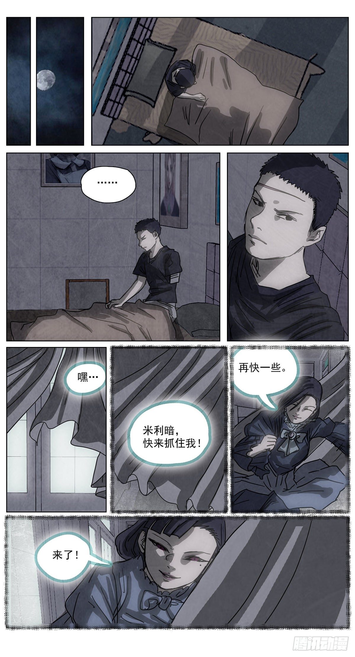 脱胎换骨8-第8话