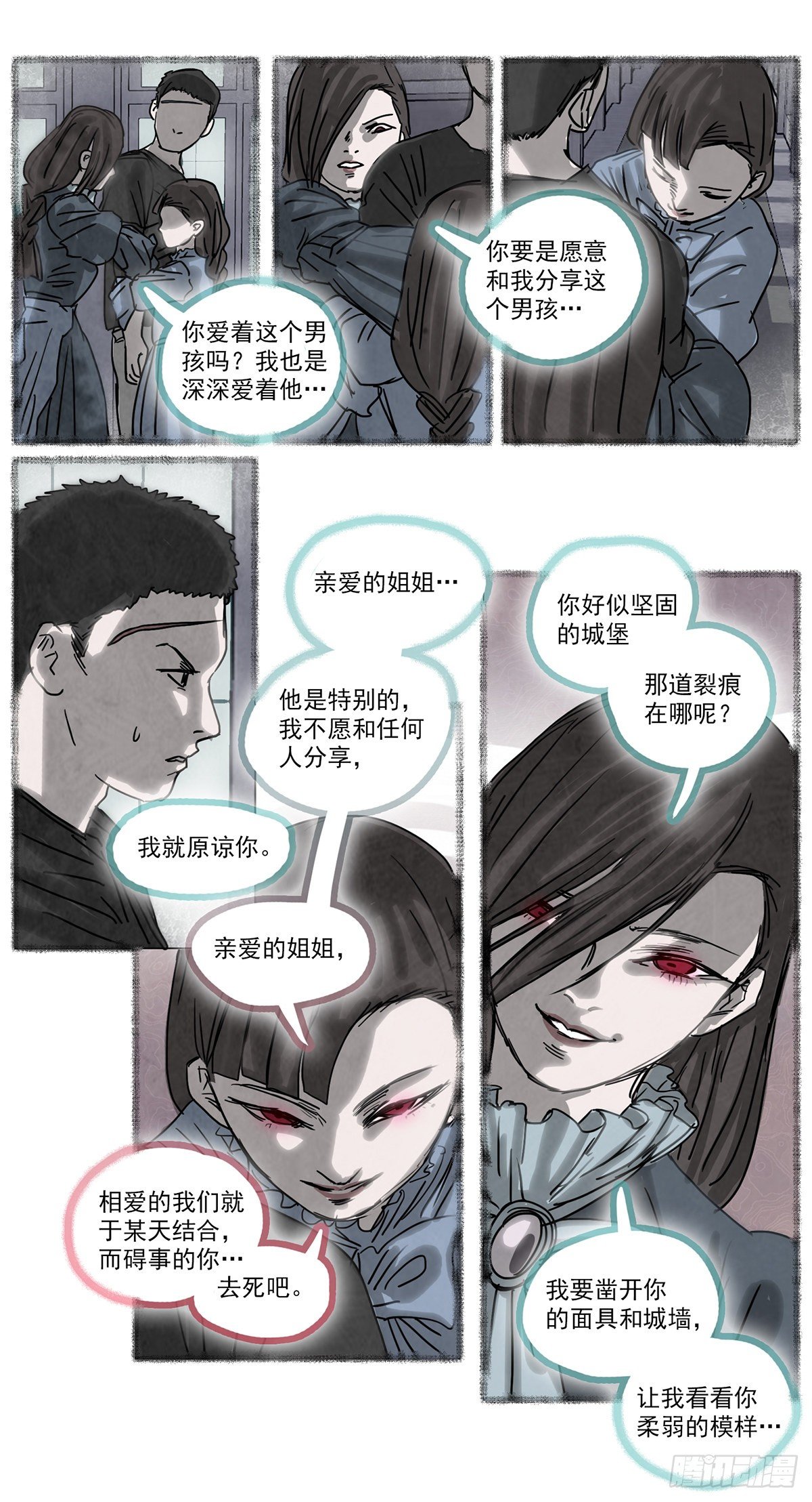 脱胎换骨8-第8话