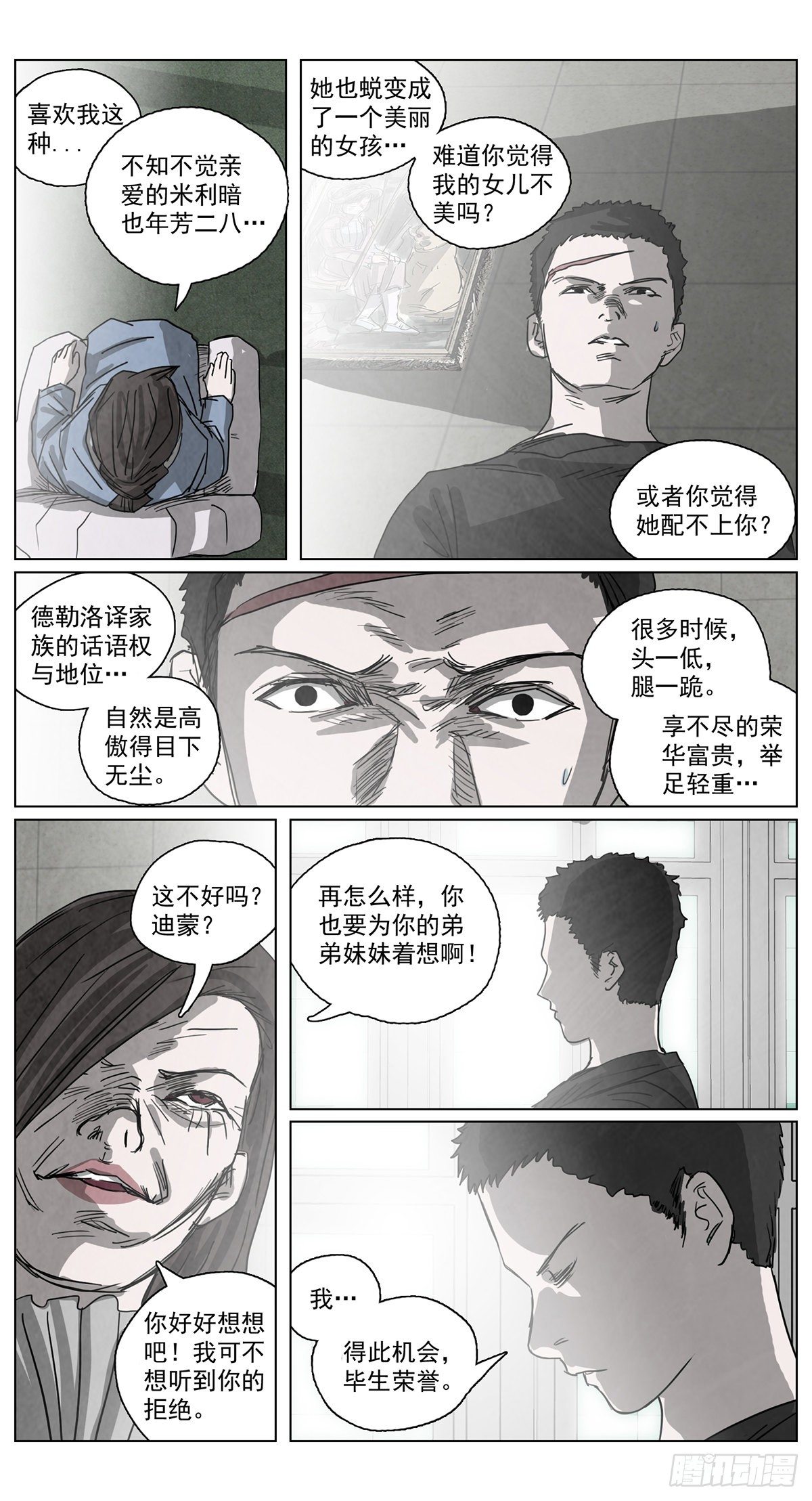 脱胎换骨8-第8话