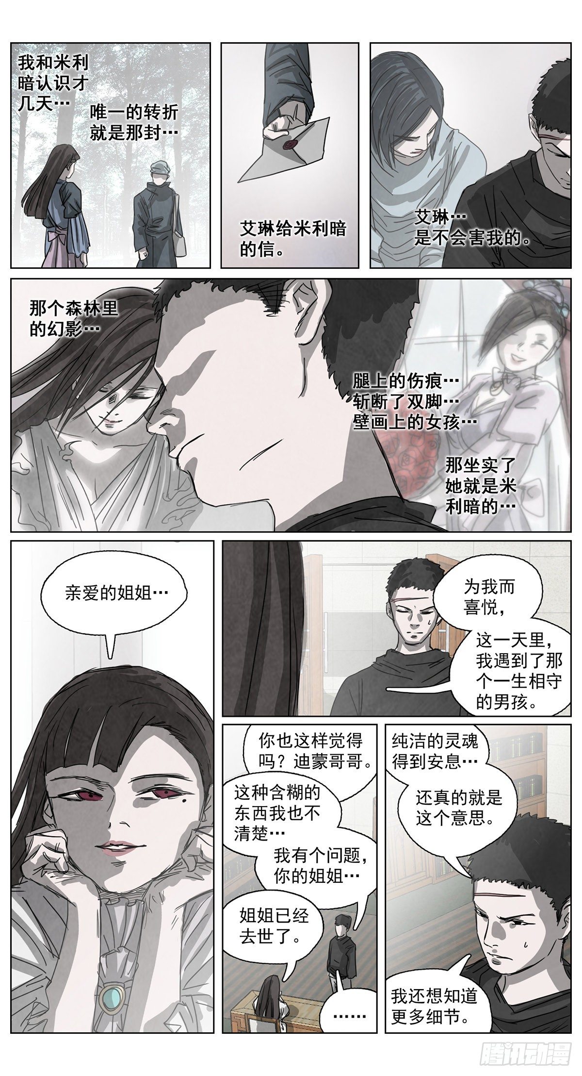 脱胎换骨8-第8话