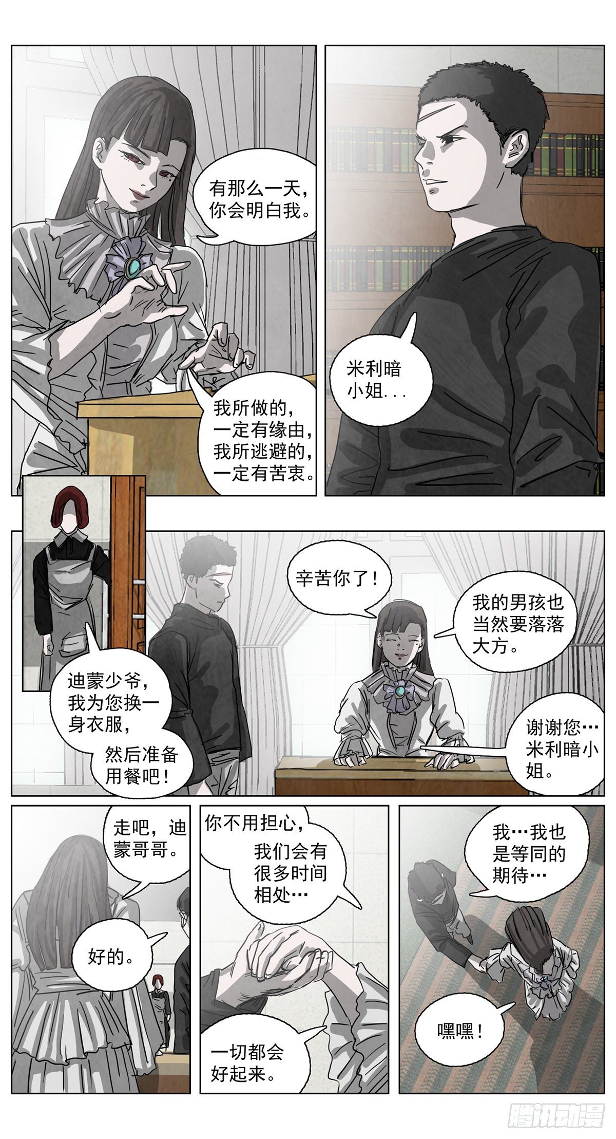 脱胎换骨8-第8话