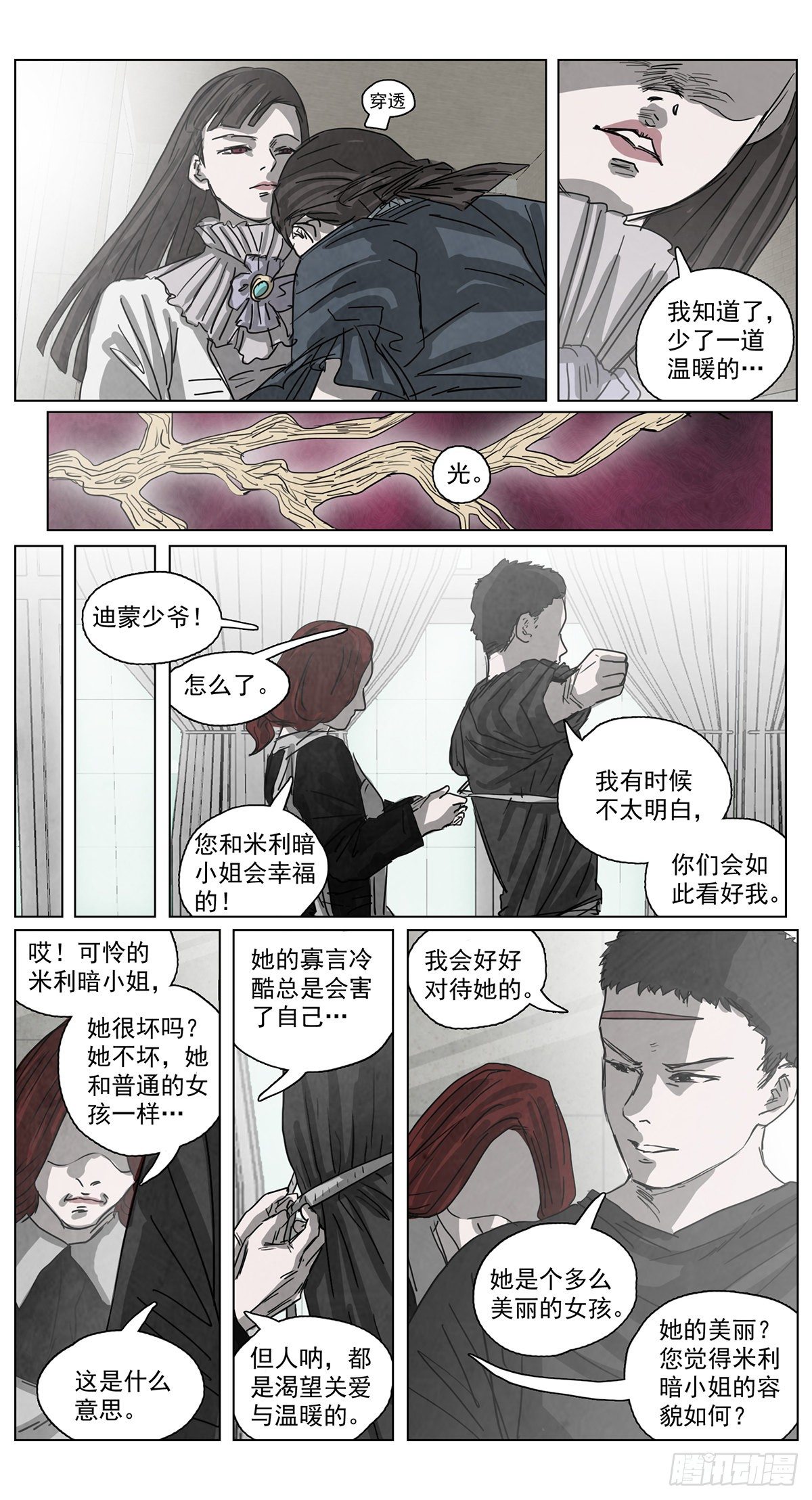 脱胎换骨8-第8话