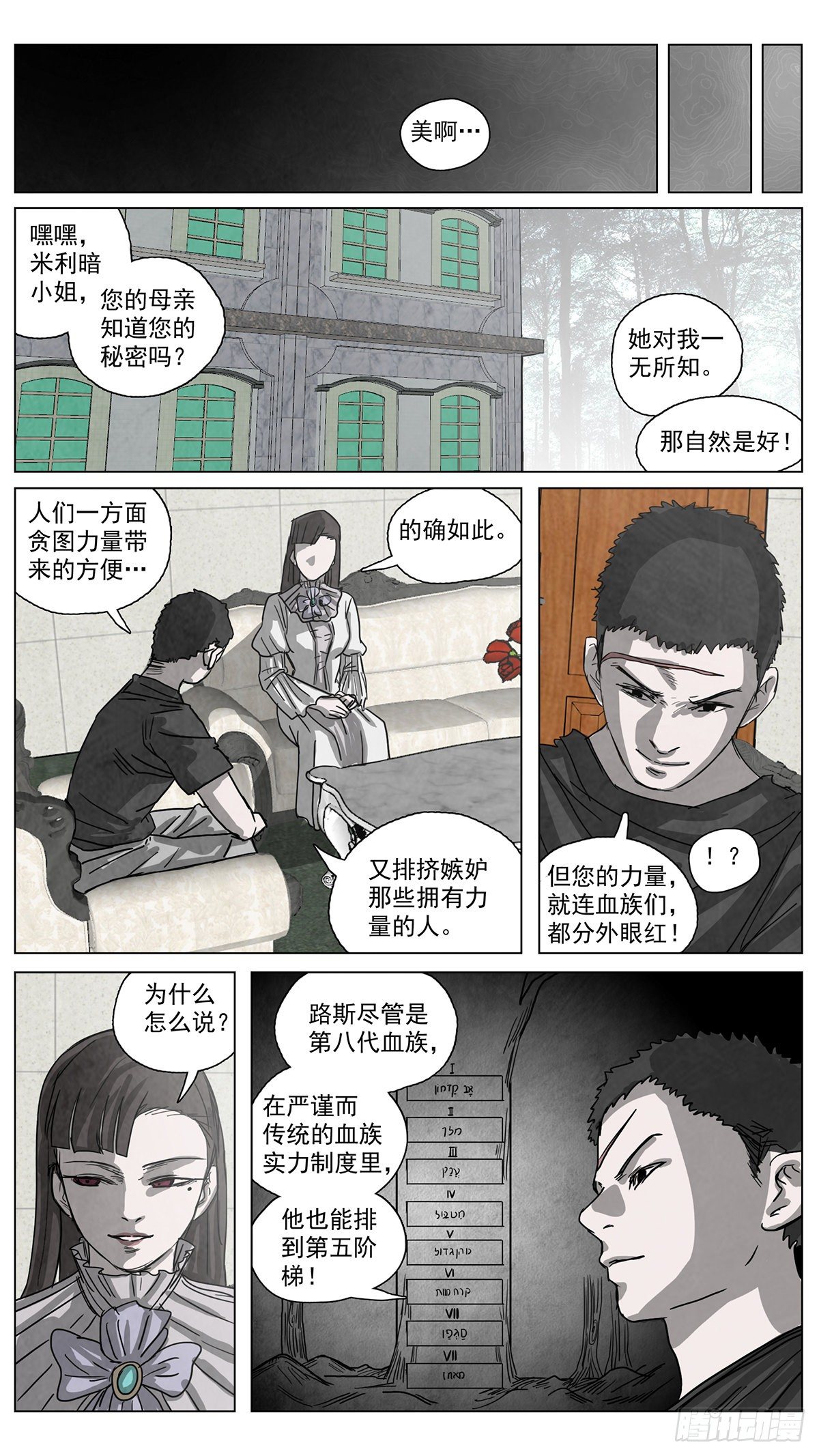 脱胎换骨10-第10话