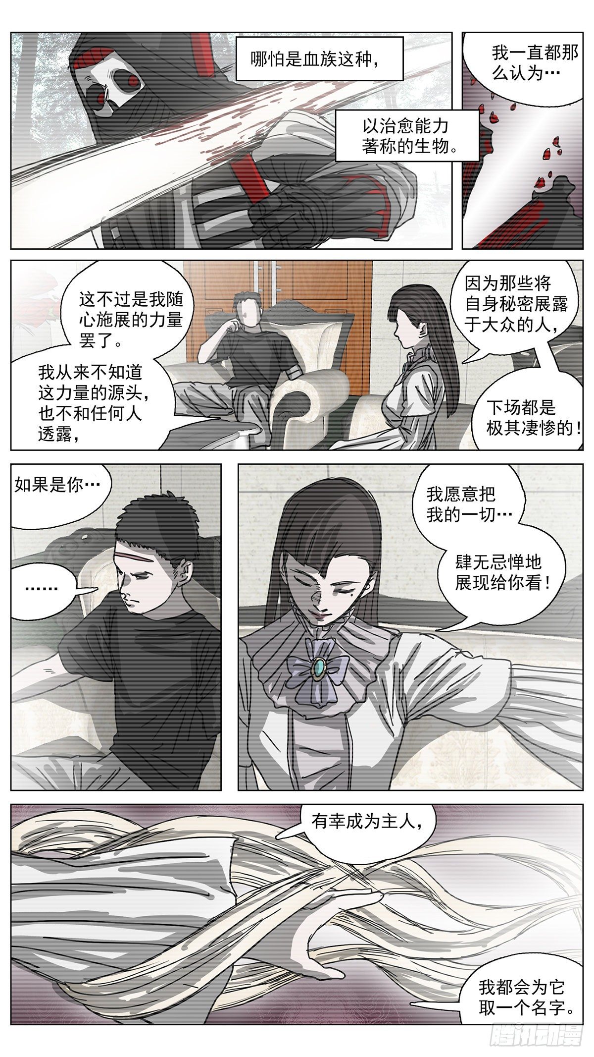 脱胎换骨10-第10话