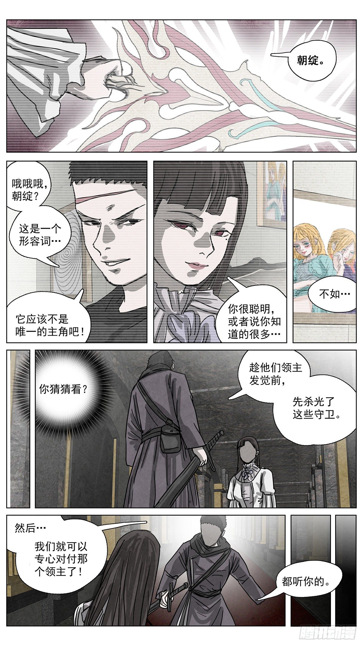 脱胎换骨10-第10话