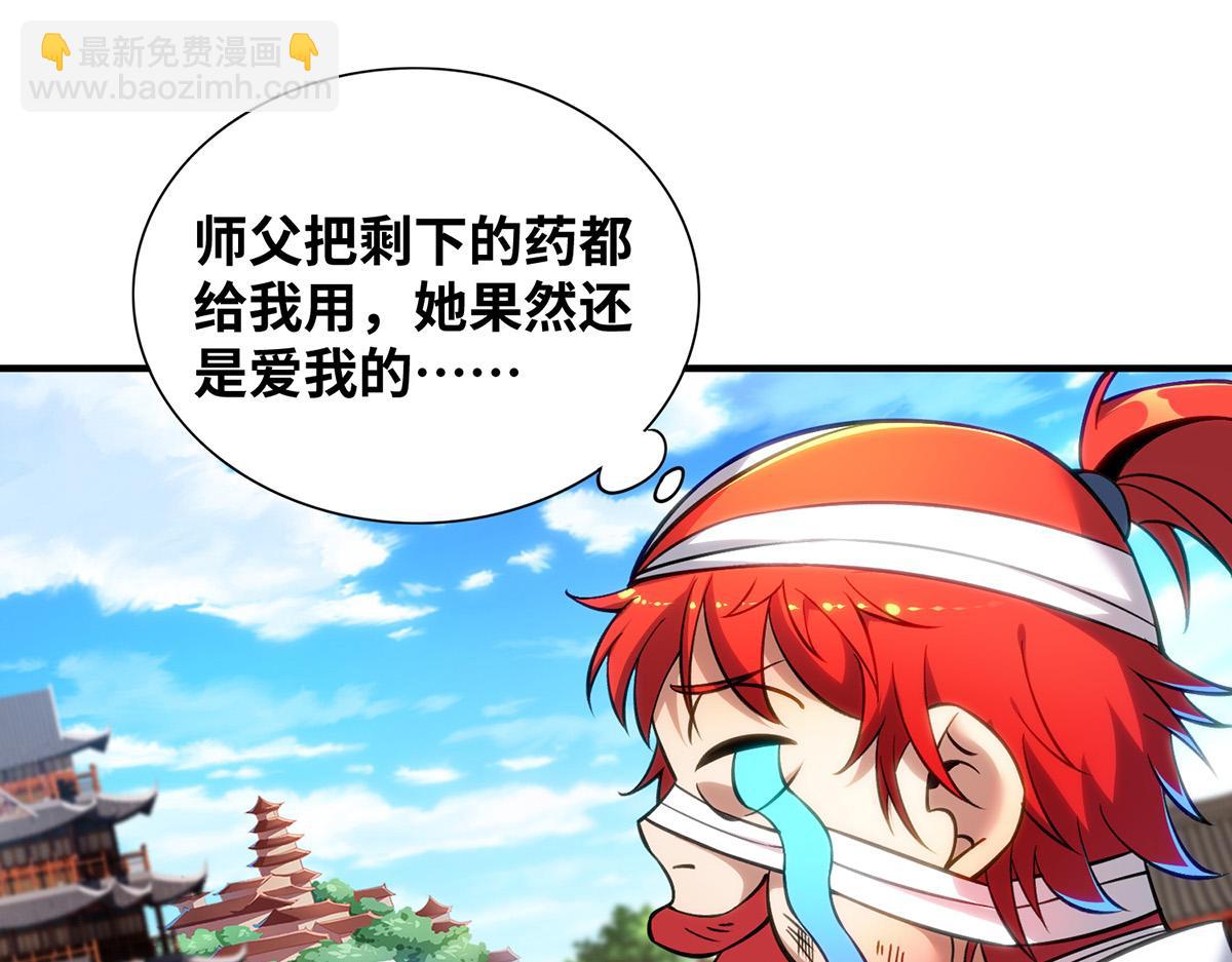 第11话 哇&hellip;&hellip;师父长大啦(1/2)-第12话