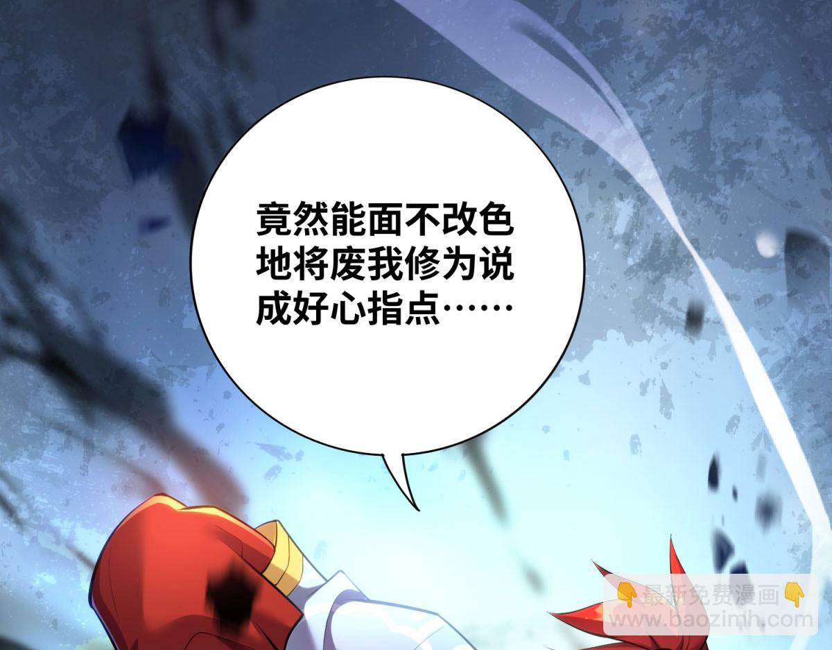 第19话 她的丹田，我废定了(1/2)-第20话