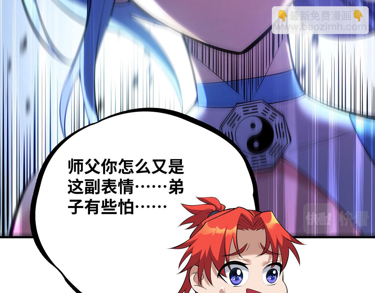 第21话 师父，求你别打了(1/2)-第22话