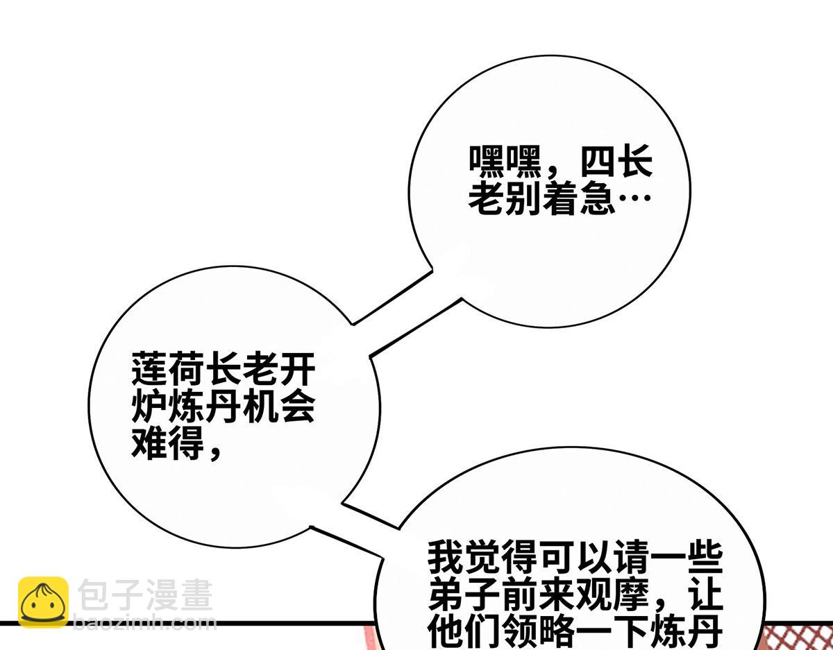 第29话 复制元魄丹(1/2)-第30话