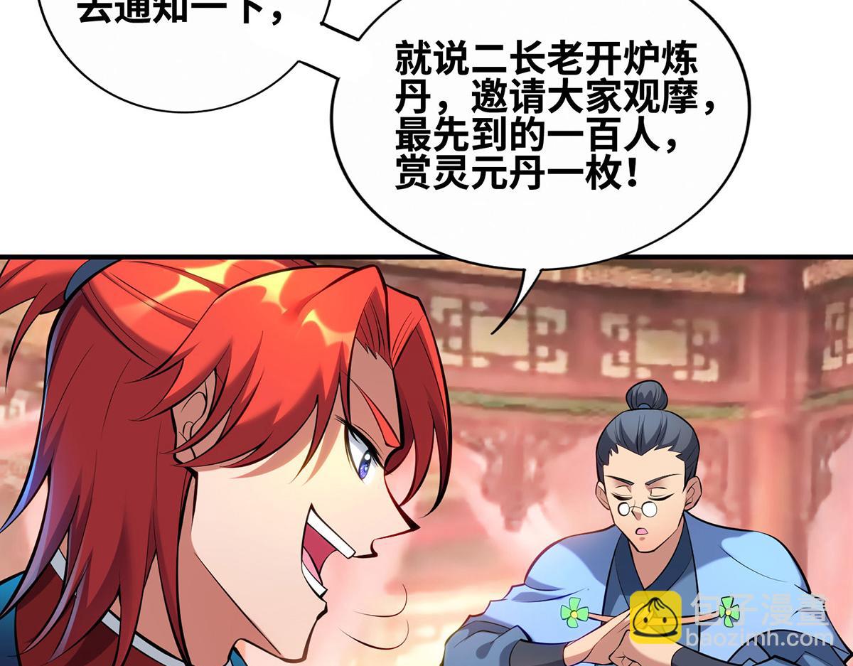 第29话 复制元魄丹(1/2)-第30话