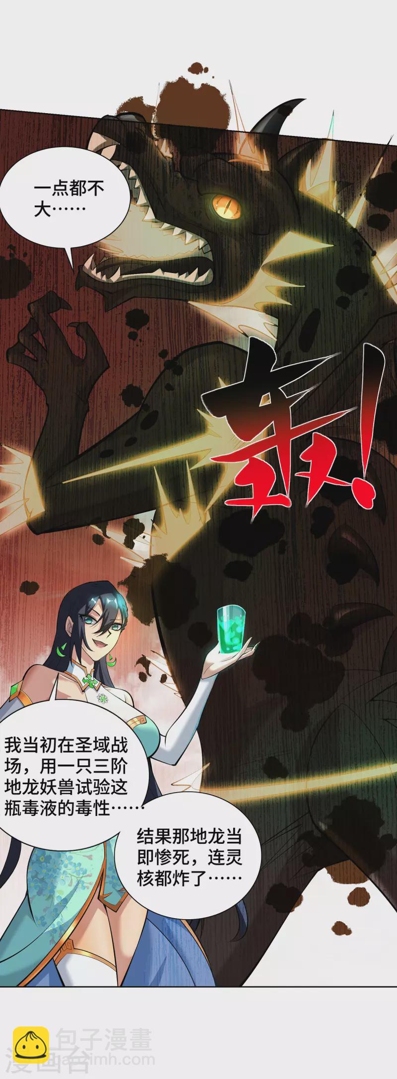 第33话 要你命三千-第34话