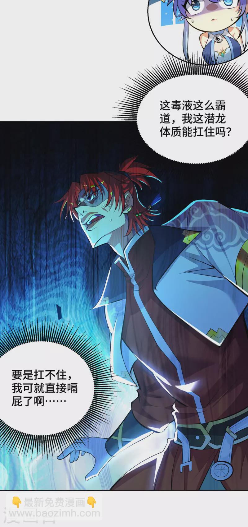 第33话 要你命三千-第34话