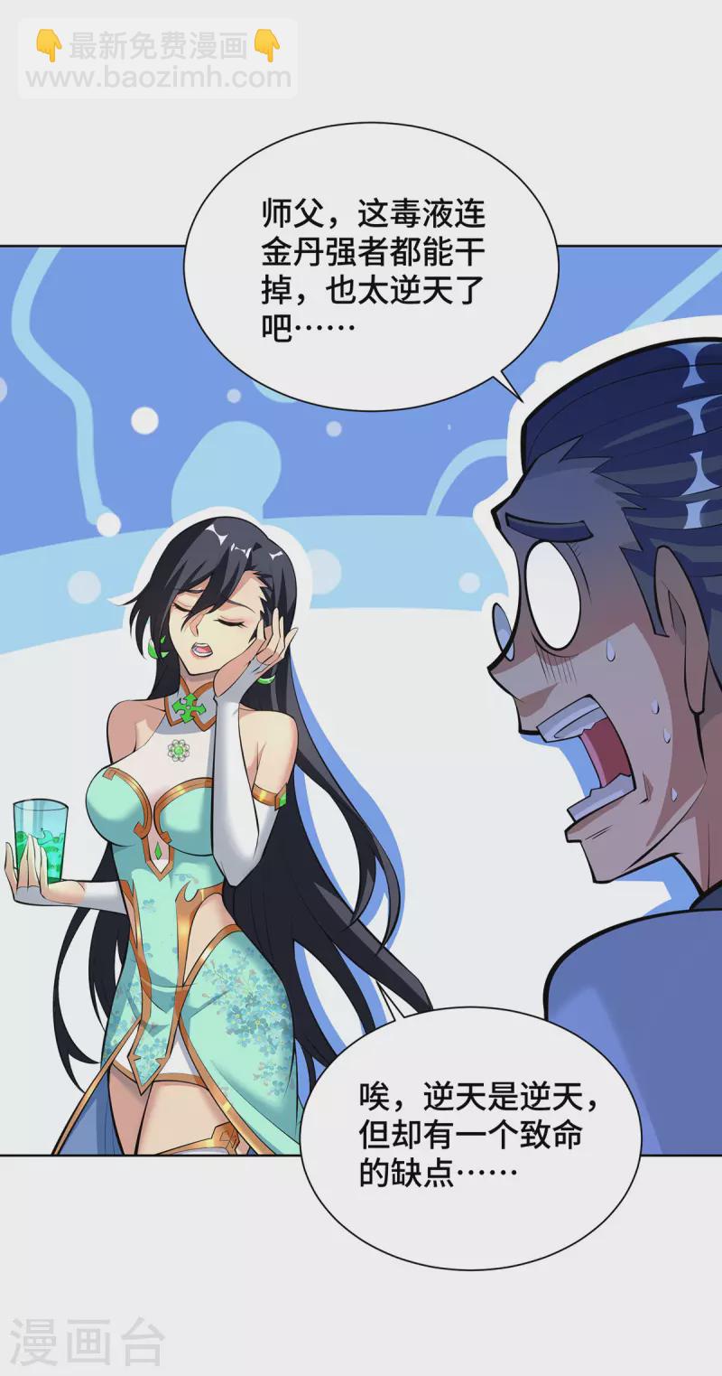 第33话 要你命三千-第34话