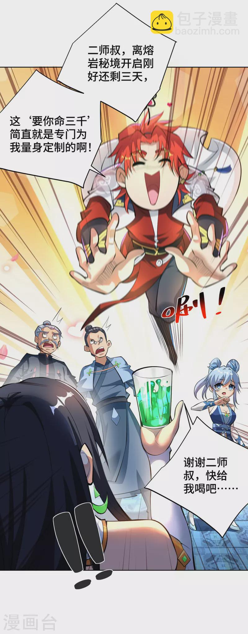 第33话 要你命三千-第34话