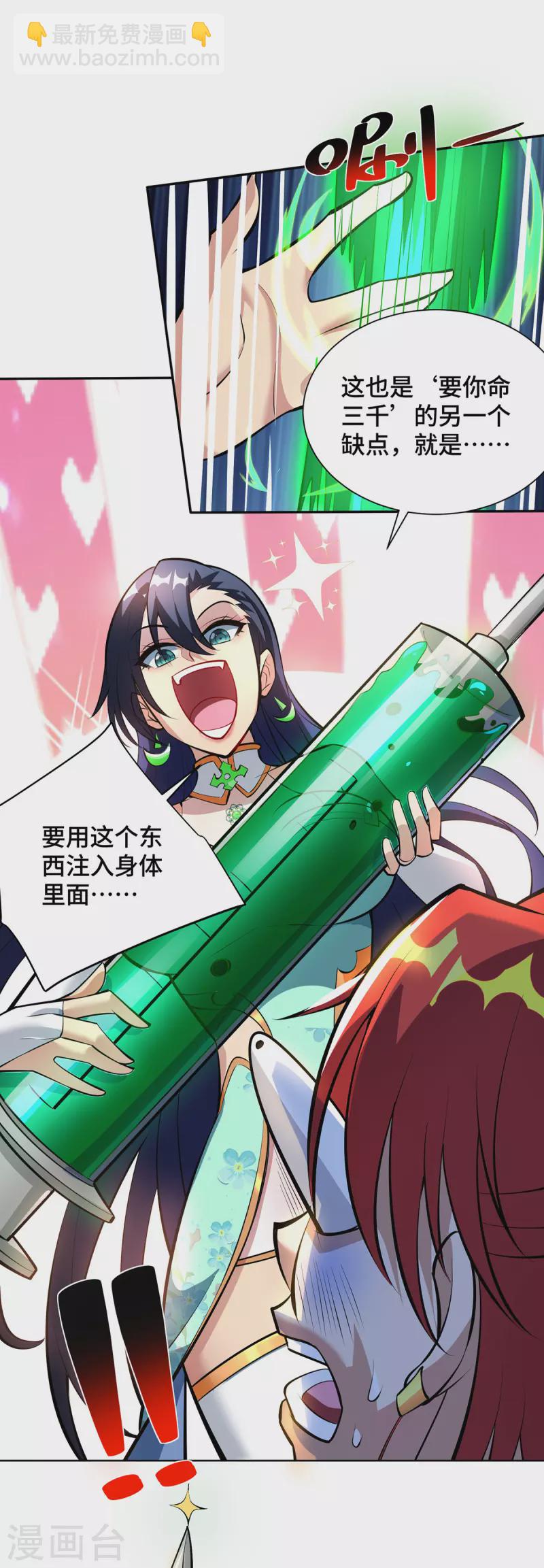 第33话 要你命三千-第34话