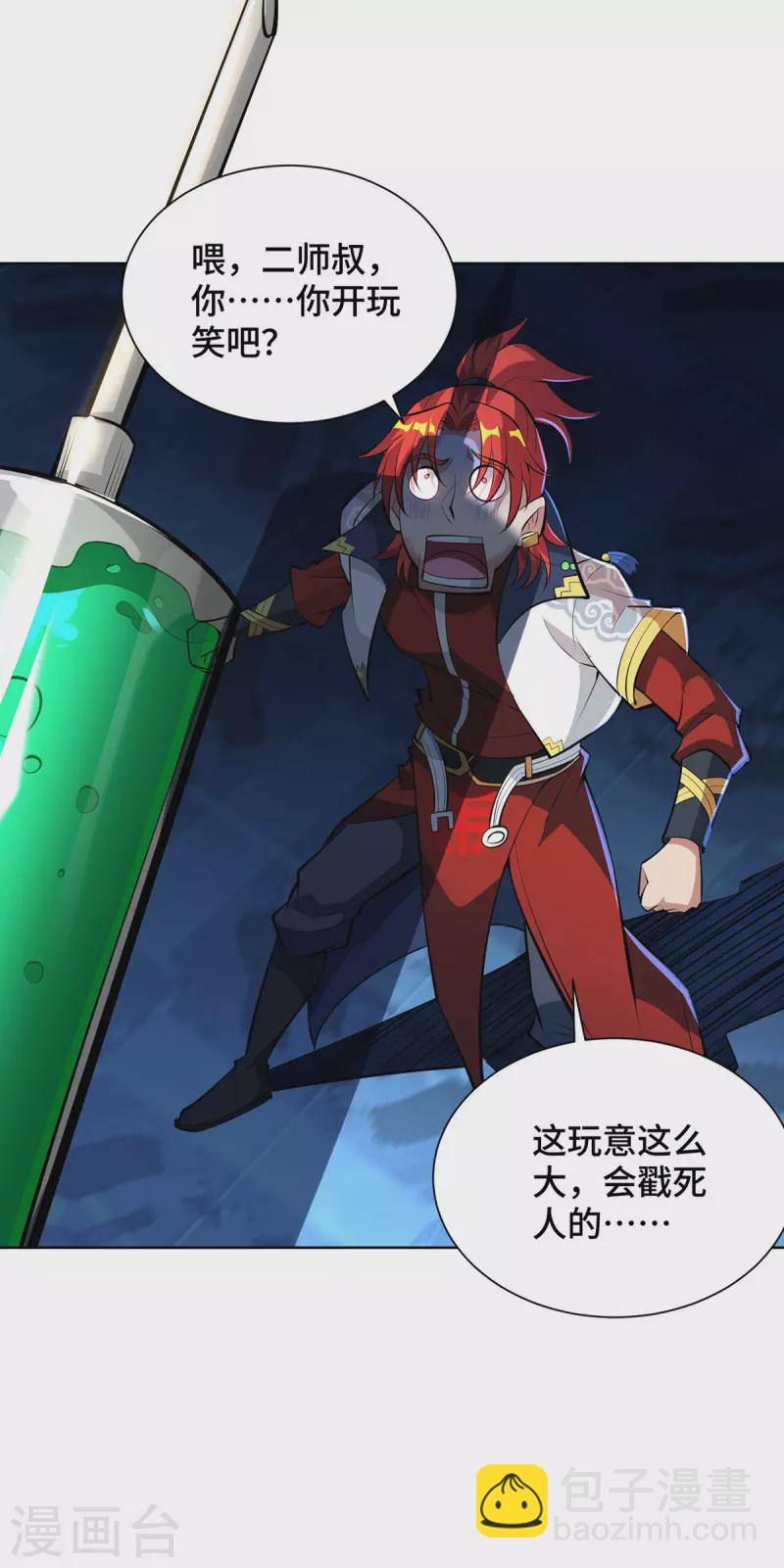 第33话 要你命三千-第34话