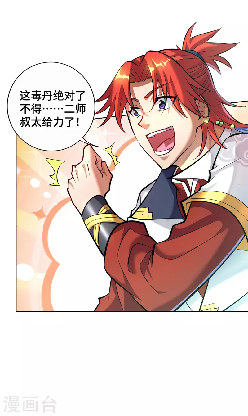 第33话 要你命三千-第34话