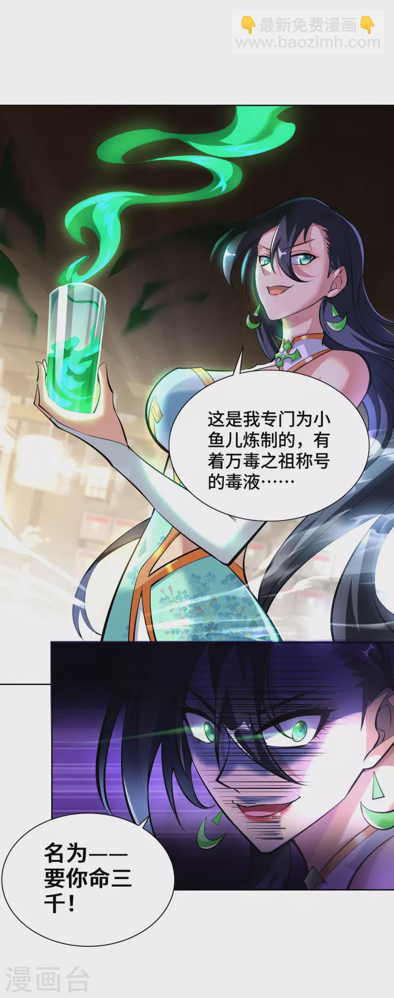 第33话 要你命三千-第34话