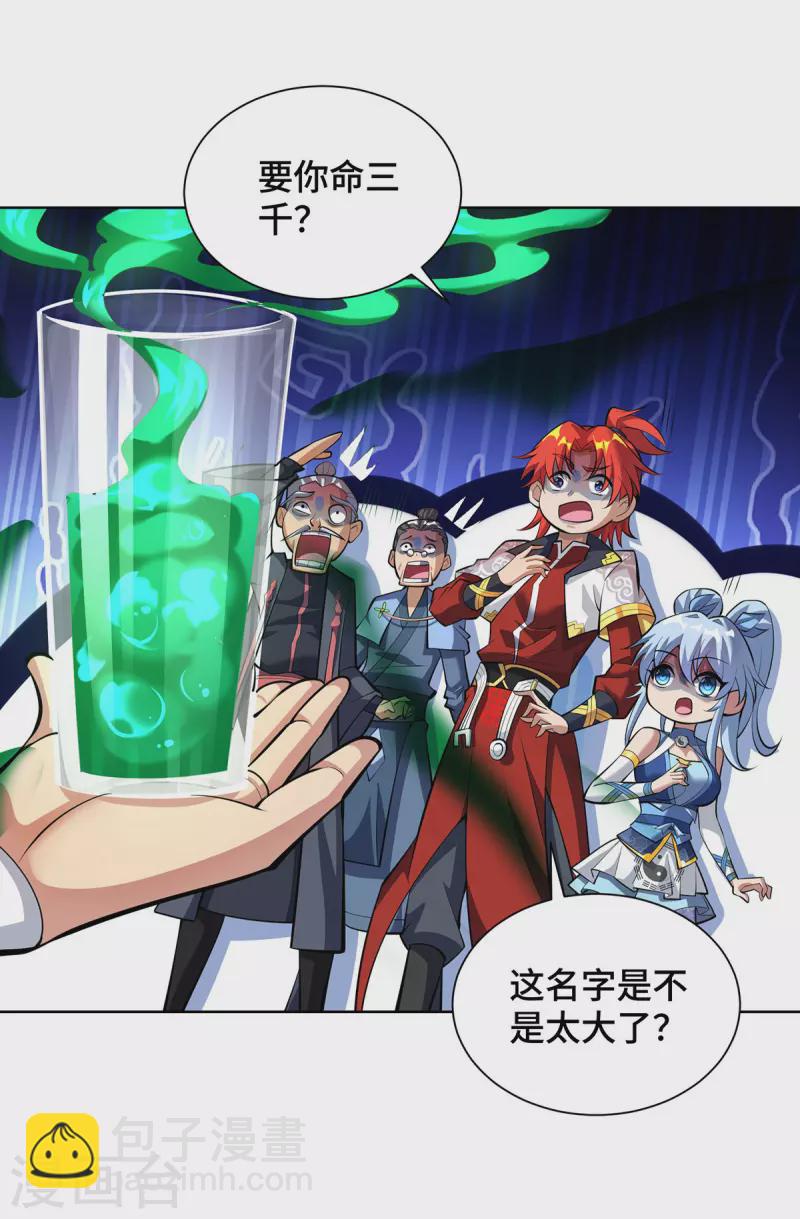 第33话 要你命三千-第34话