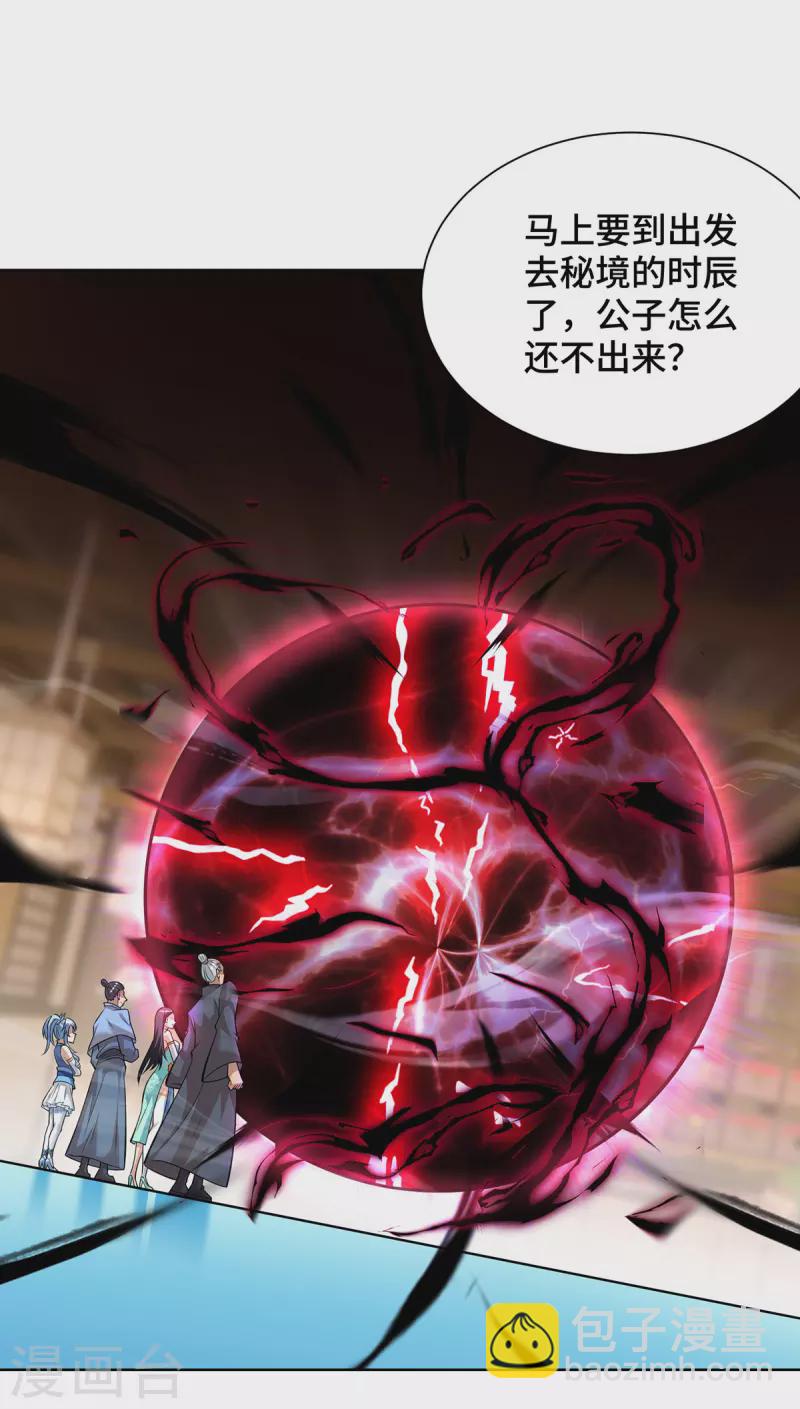 第35话 天杀金丹-第36话